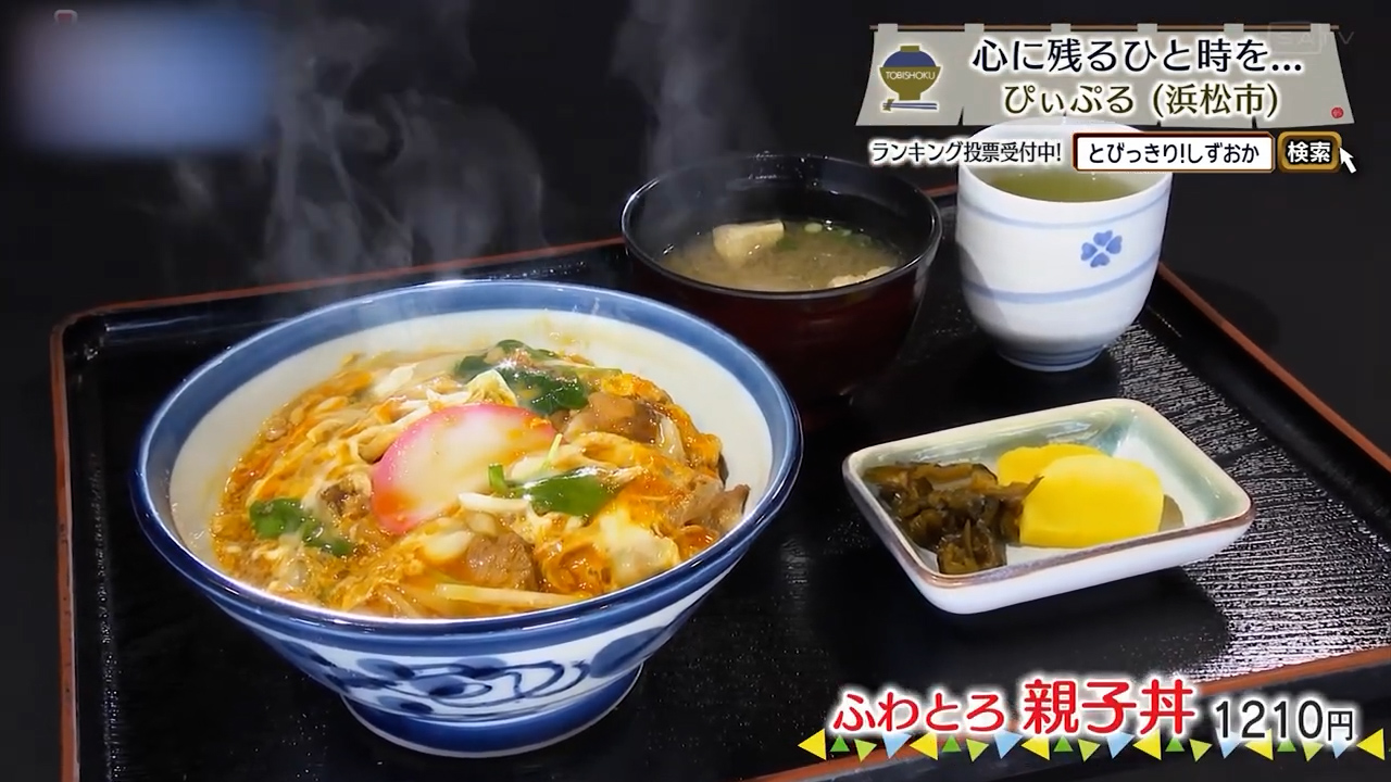 親子丼（1210円）
