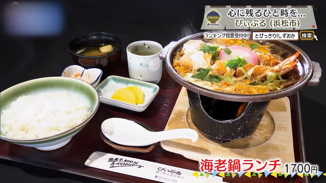 海老鍋ランチは店長イチオシなんだとか