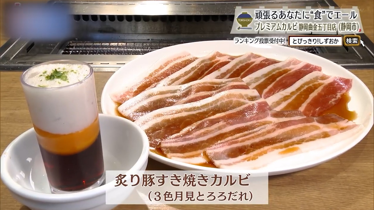 炙り豚すき焼きカルビ