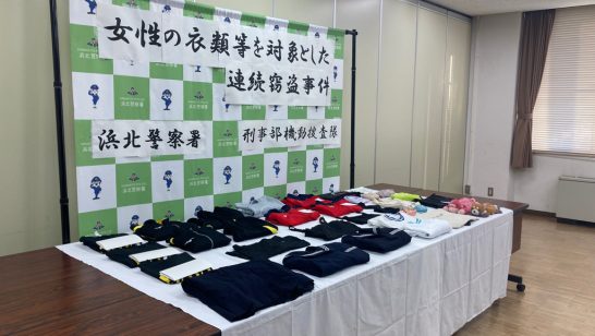 押収された制服など