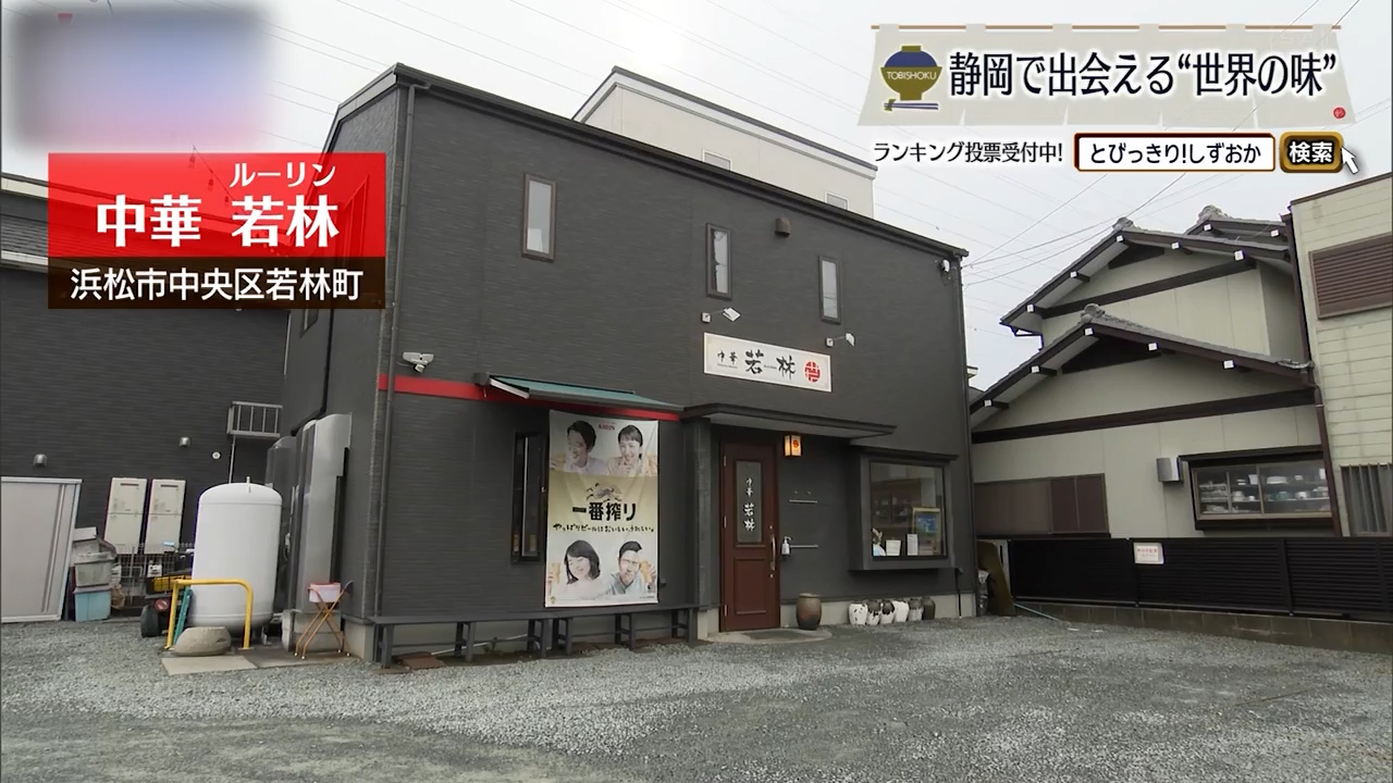 赤は飾りじゃない。四川は理屈でうまい　浜松市「若林」