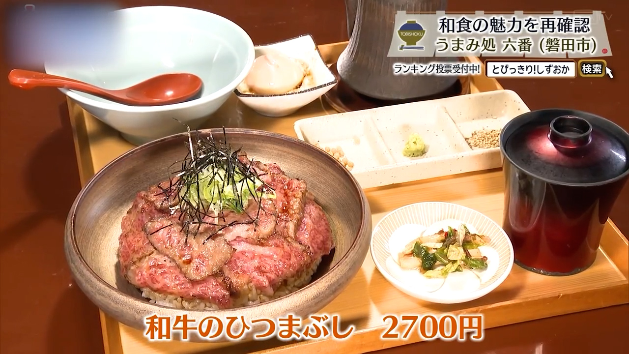 和牛のひつまぶし（2700円）