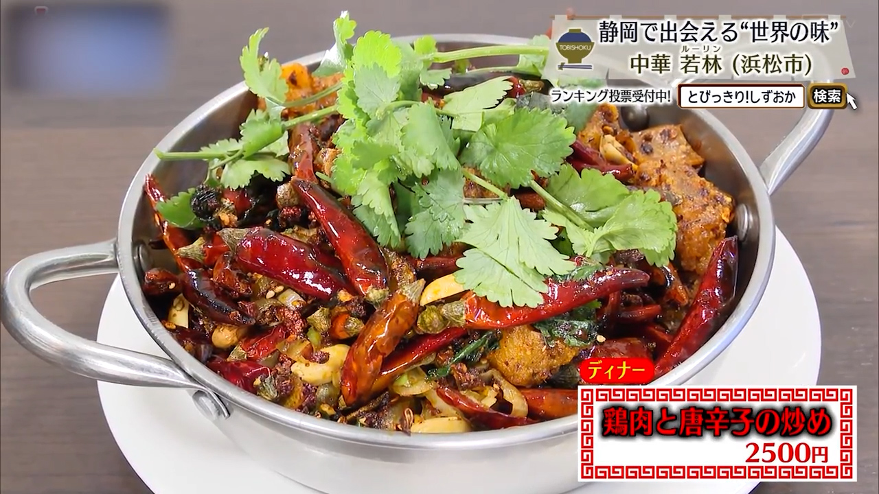 鶏肉と唐辛子の炒め（2500円）