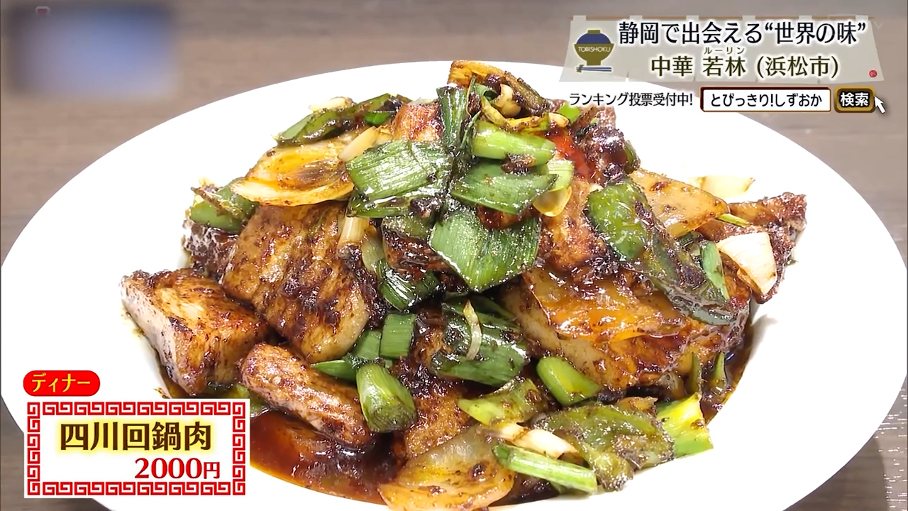 四川回鍋肉（2000円）