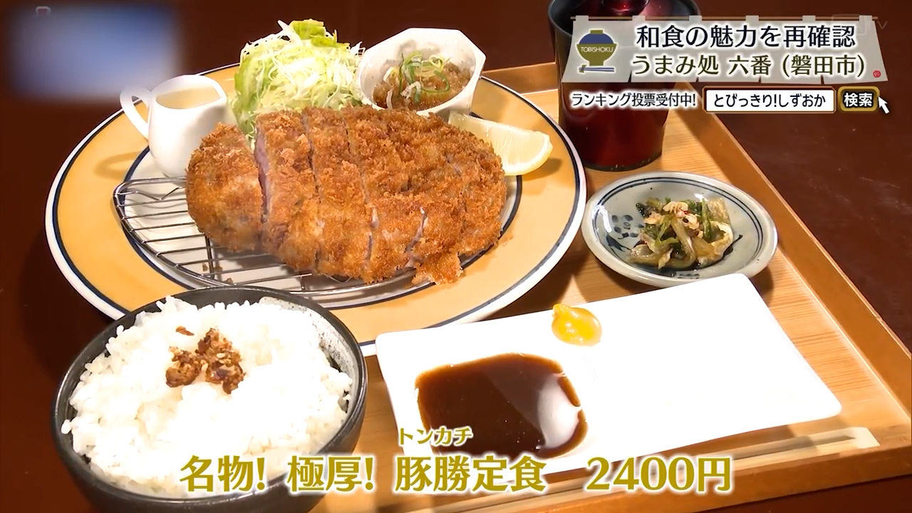名物！極厚！豚勝定食（2400円）
