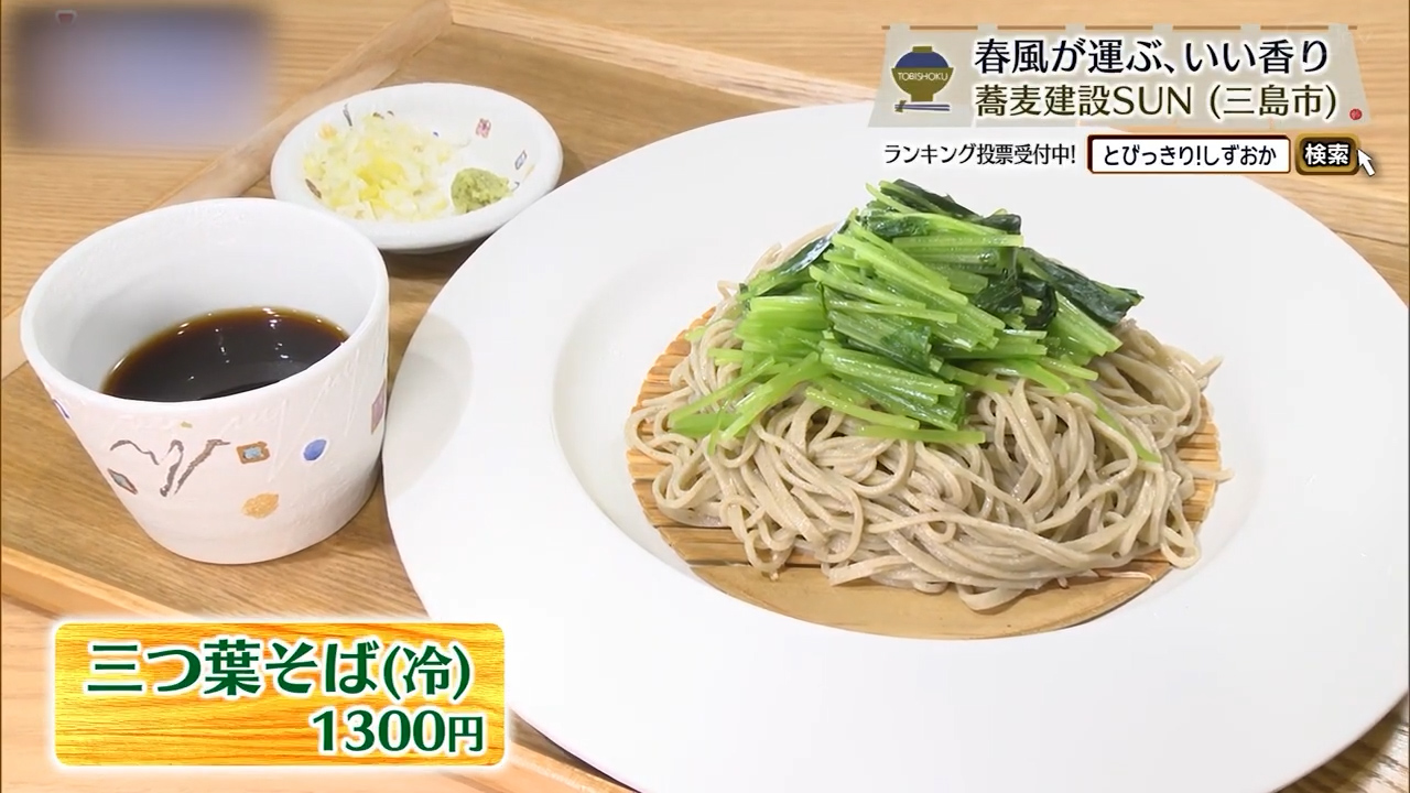 三つ葉そば（冷）1300円