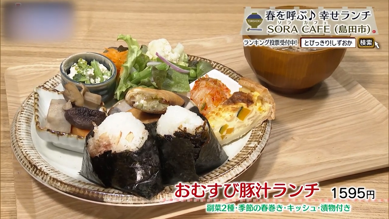 おむすび豚汁ランチ（1595円）