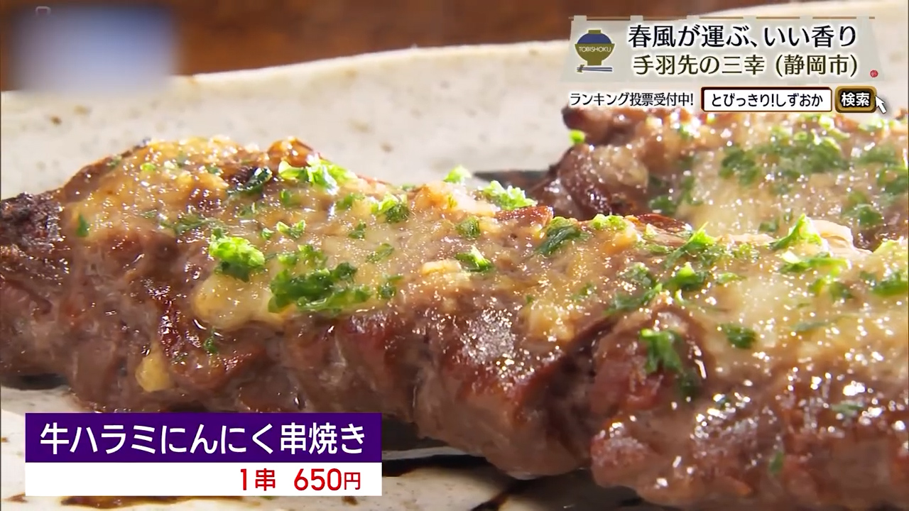 牛ハラミにんにく串焼き（1串650円）
