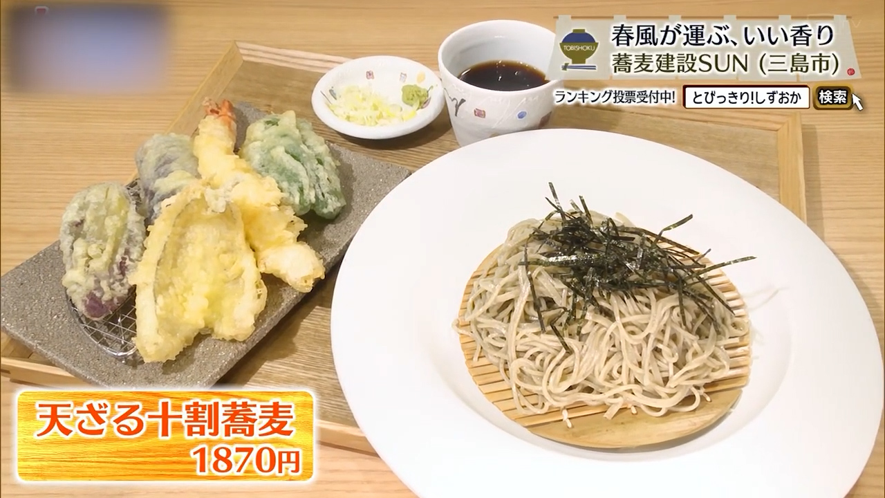 天ざる十割蕎麦（1870円）