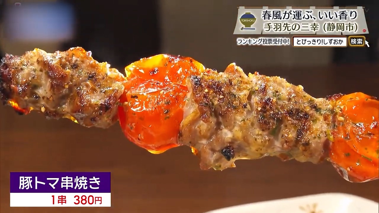 豚トマ串焼き（1串380円）