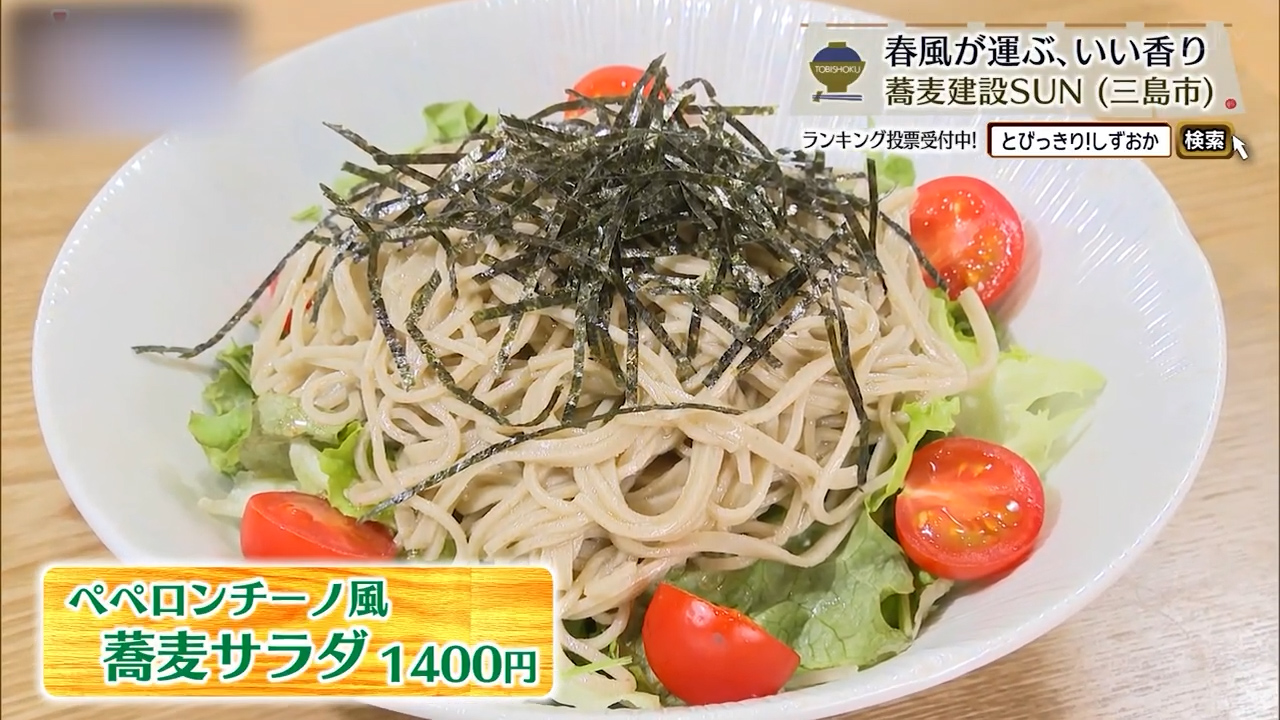 ペペロンチーノ風 蕎麦サラダ（1400円）
