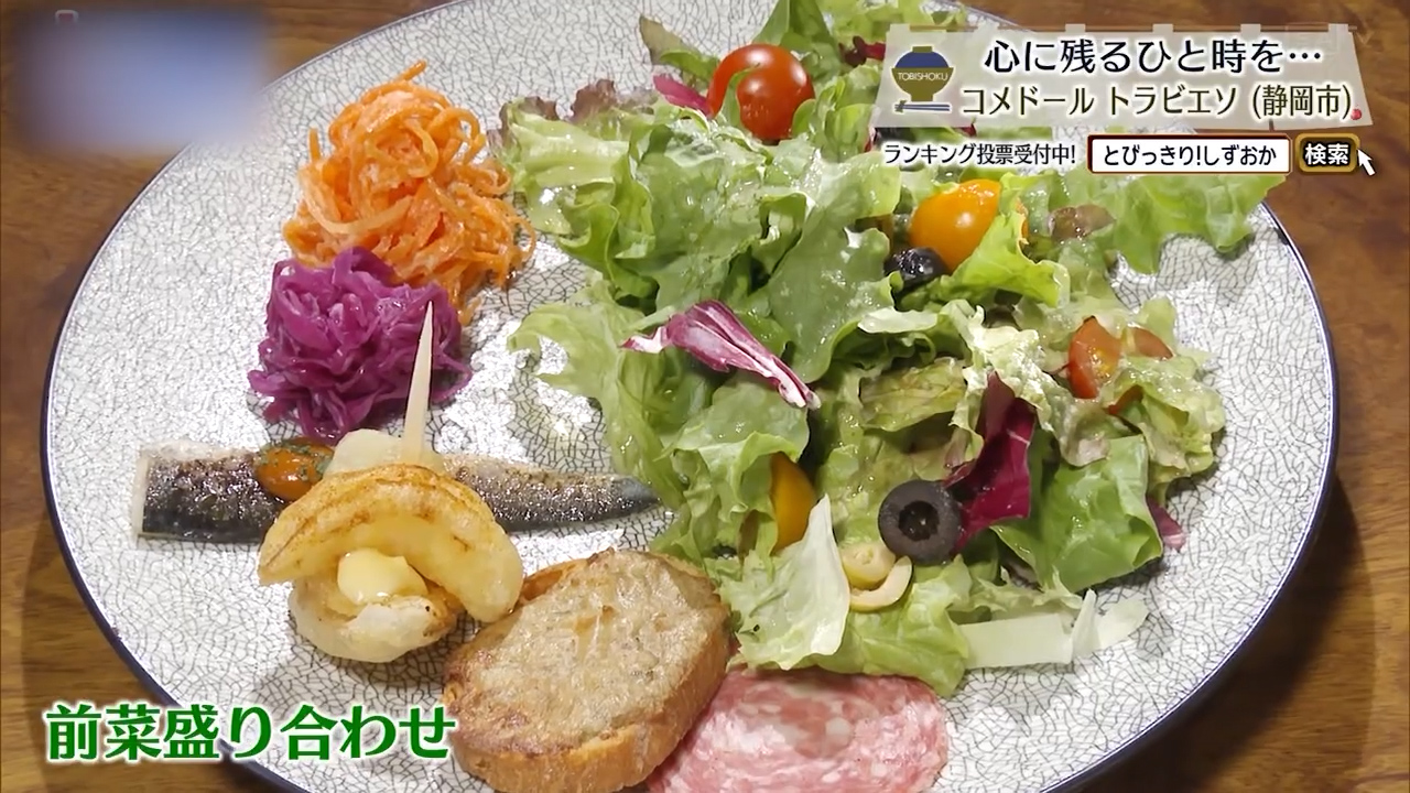 前菜の盛り合わせ