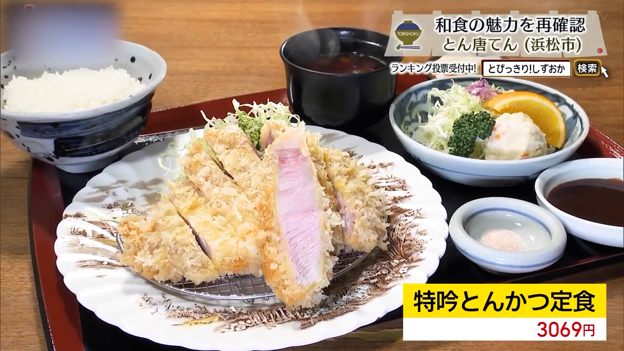 特吟とんかつ定食（3069円）