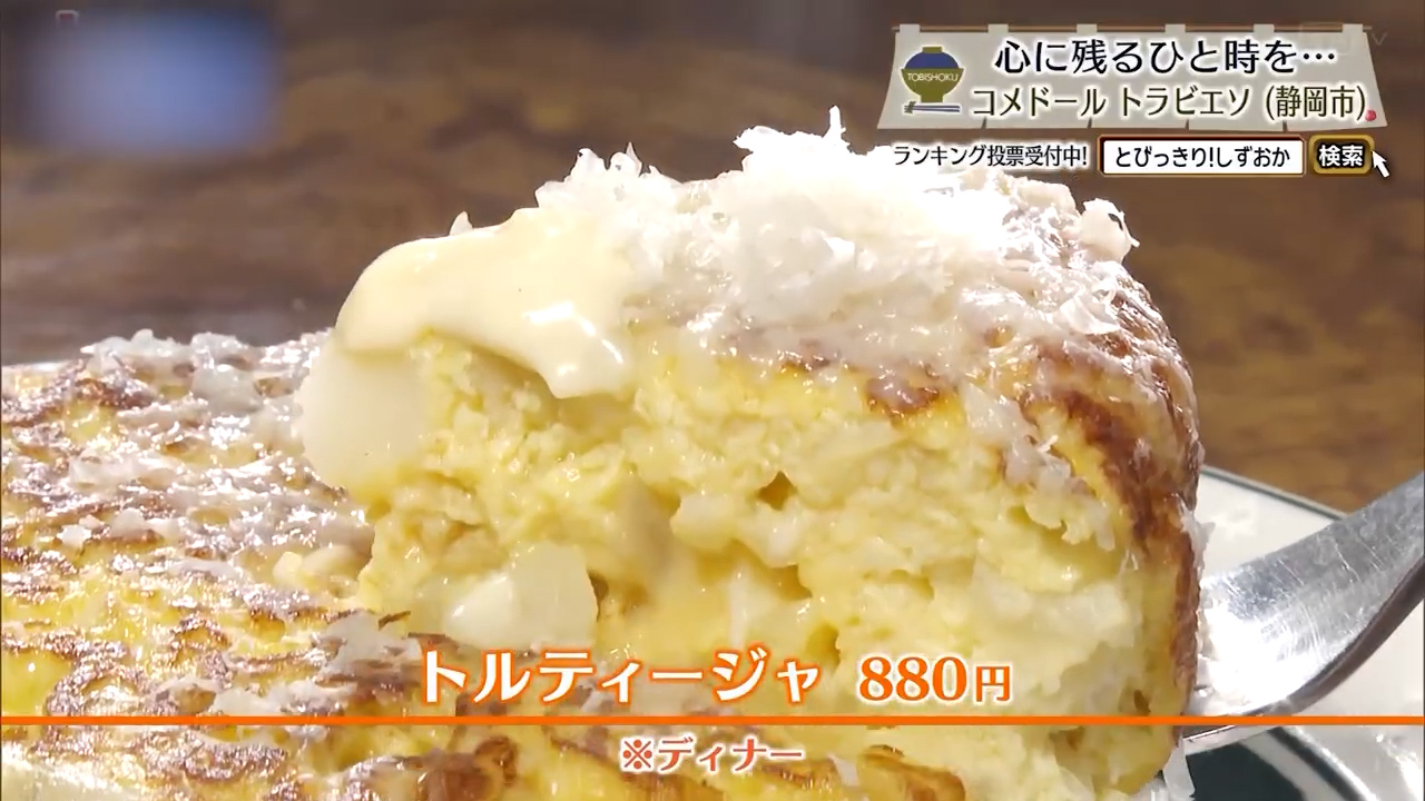 トルティージャ（880円）