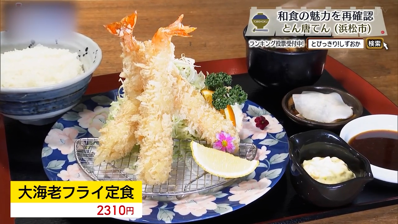 大海老フライ定食（2310円）