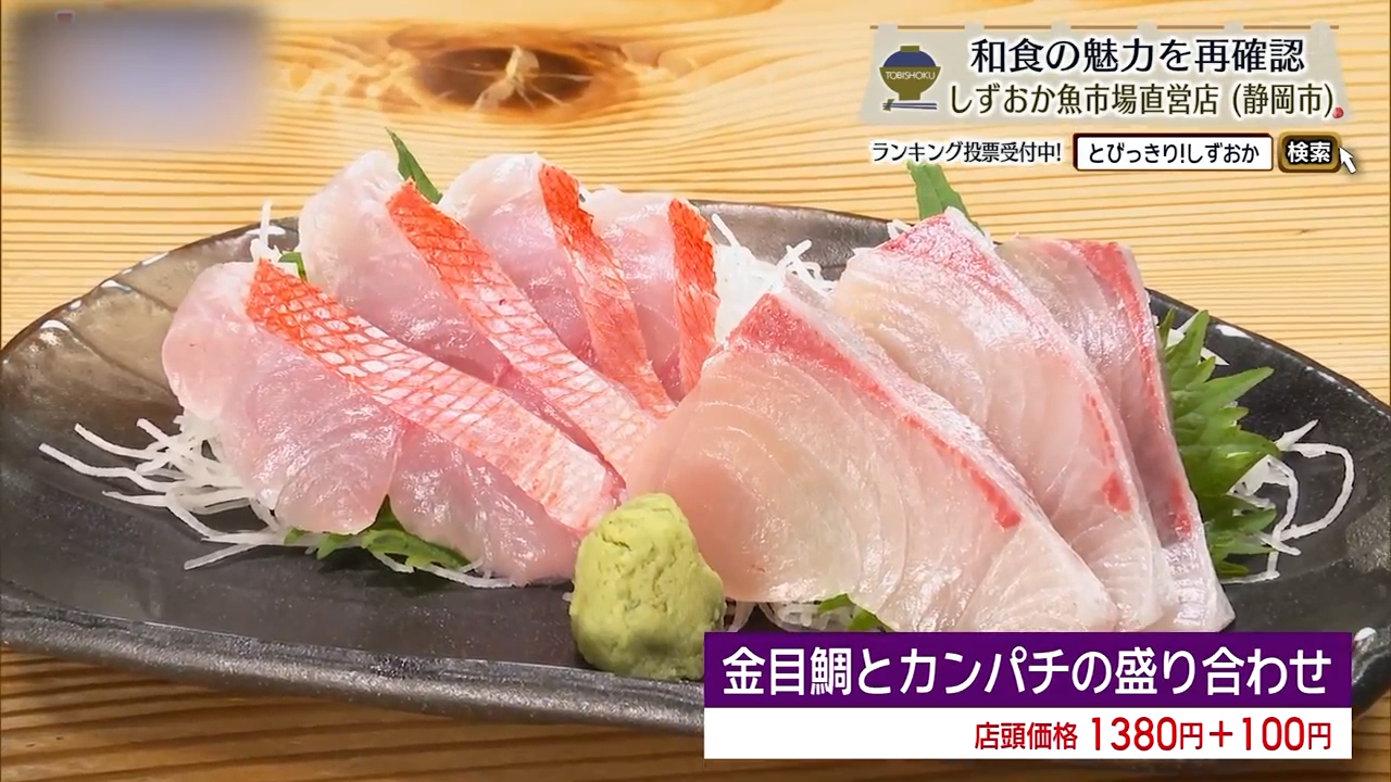 金目鯛とカンパチの盛り合わせ（店頭価格1380円＋100円）