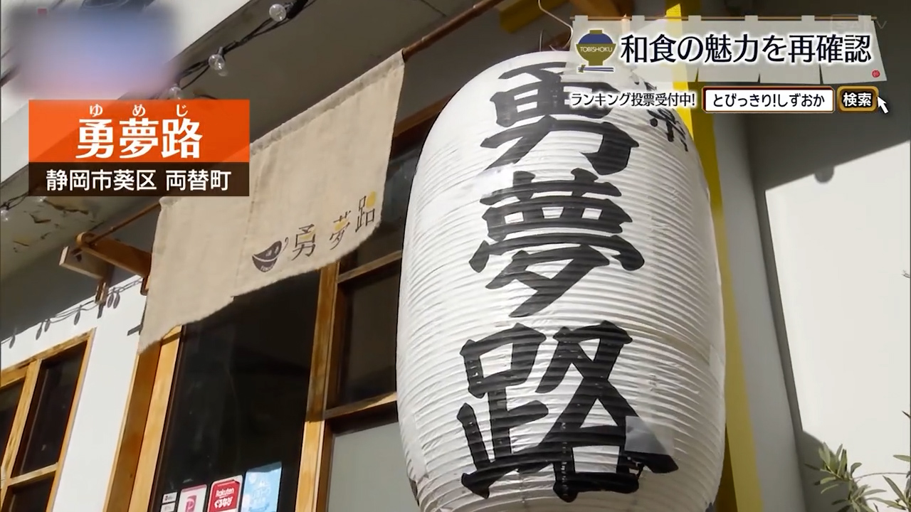肉も魚も、一献とともに　創作和食で味わう四季のうたげ　静岡市「勇夢路」