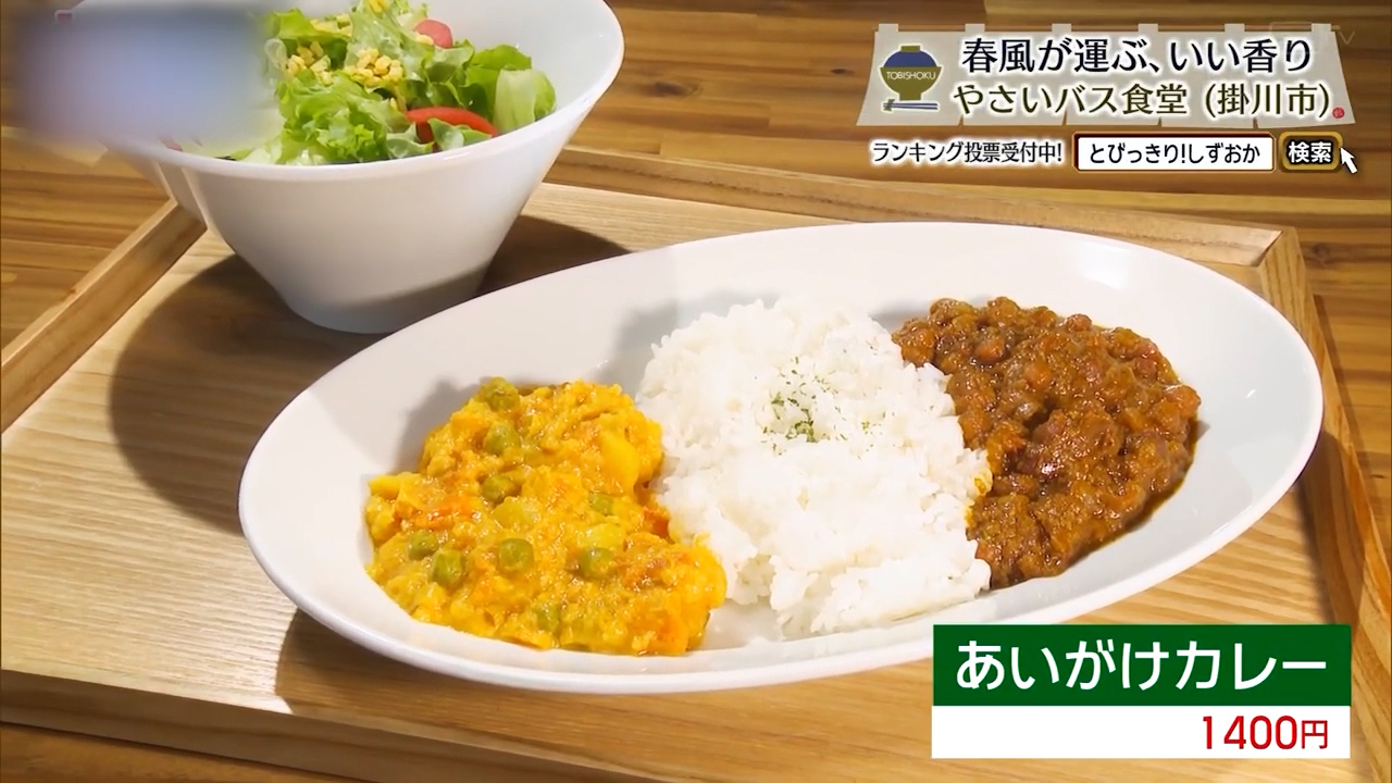 あいがけカレー（1400円）