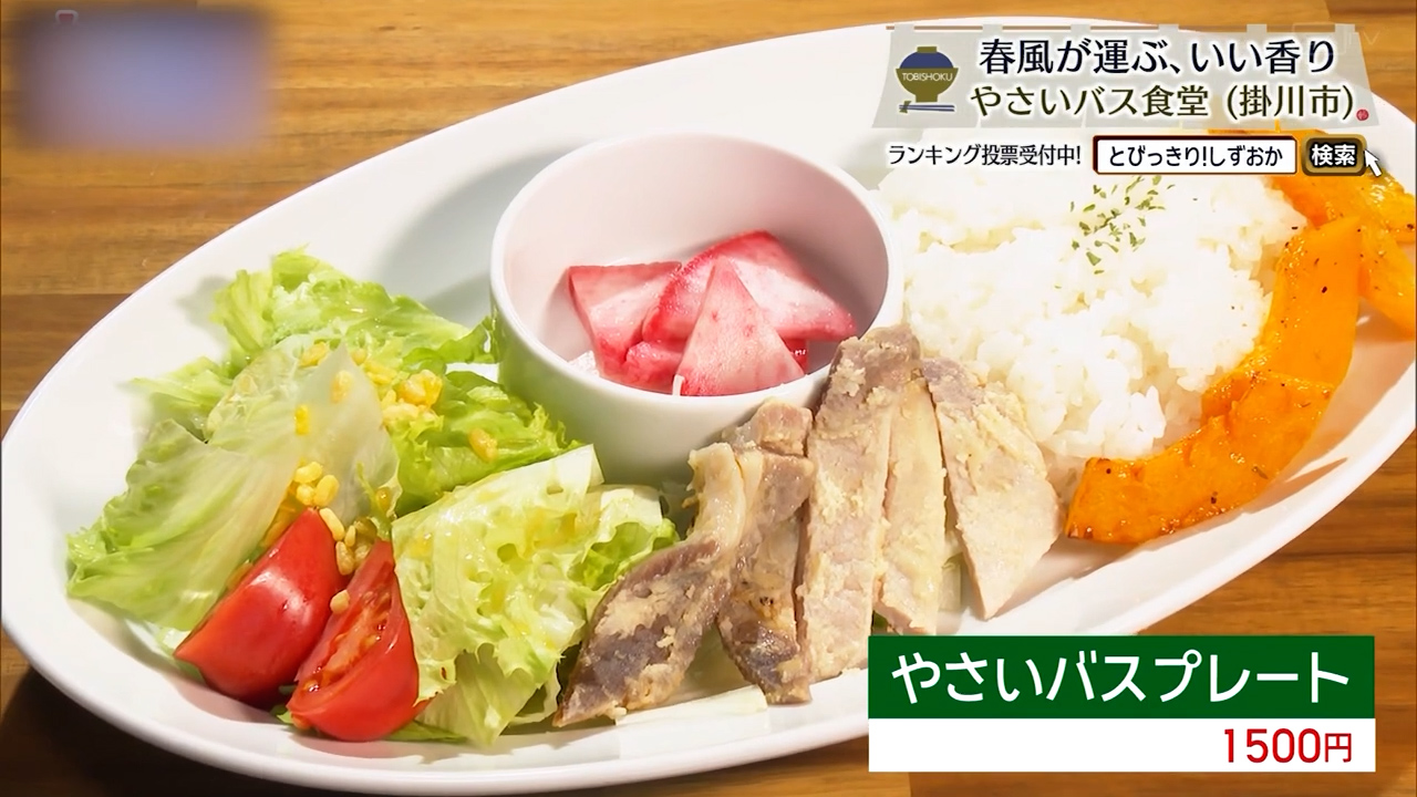 やさいバスプレート（1500円）