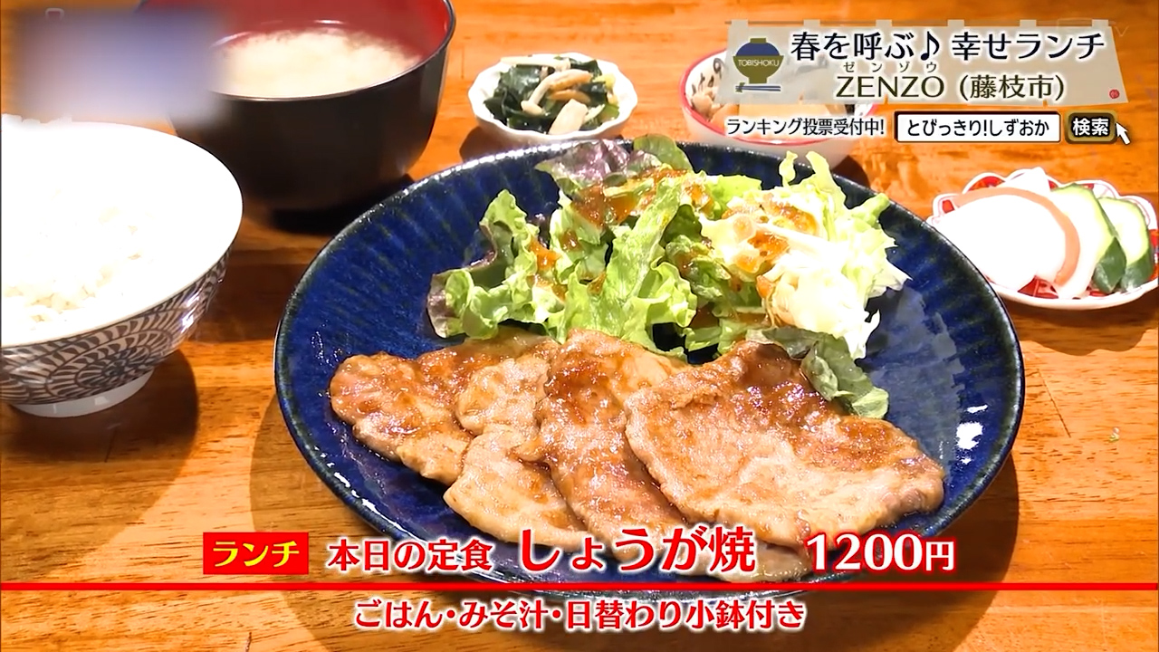 しょうが焼き定食（1200円）