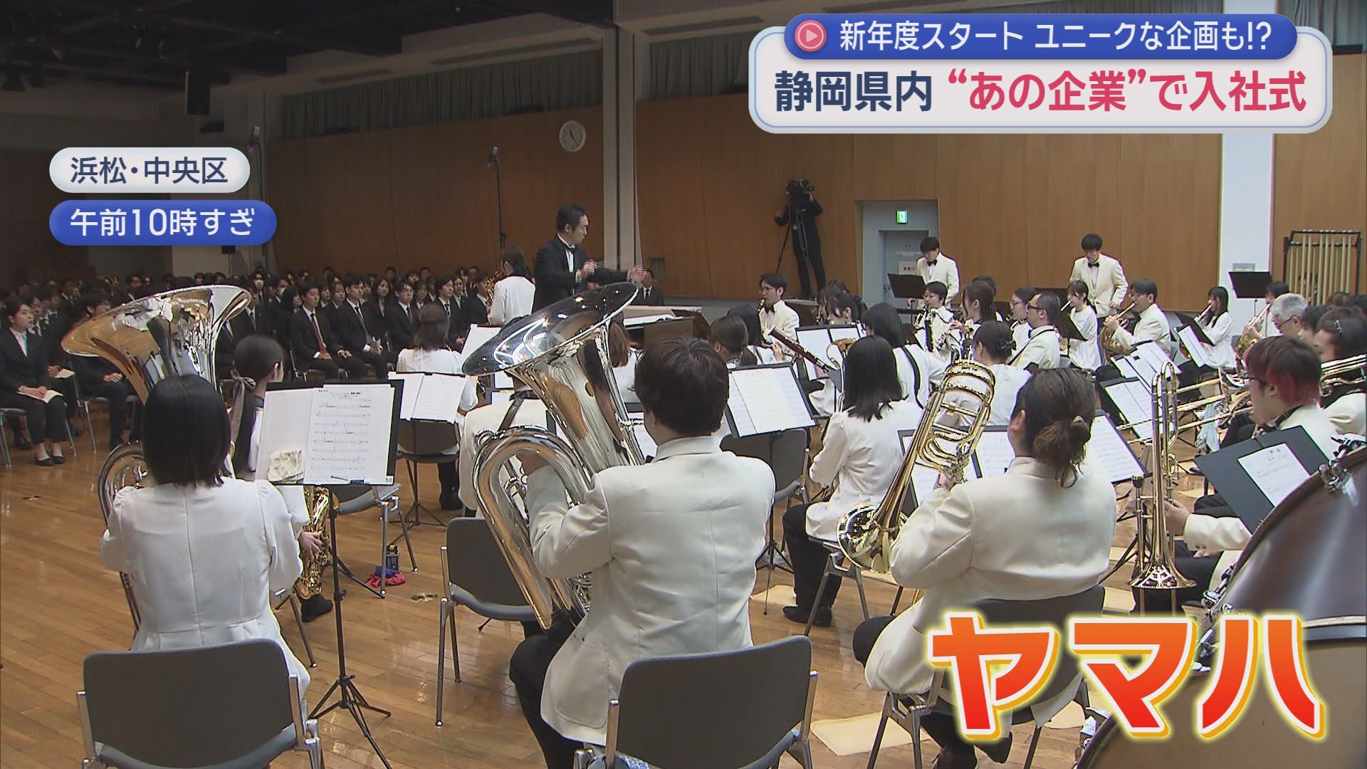 「ヒツジの毛刈り」「空中滑走」の体験型やエスパのシャツ着てガッツポーズ…期待と不安いっぱいで臨む入社式　静岡県