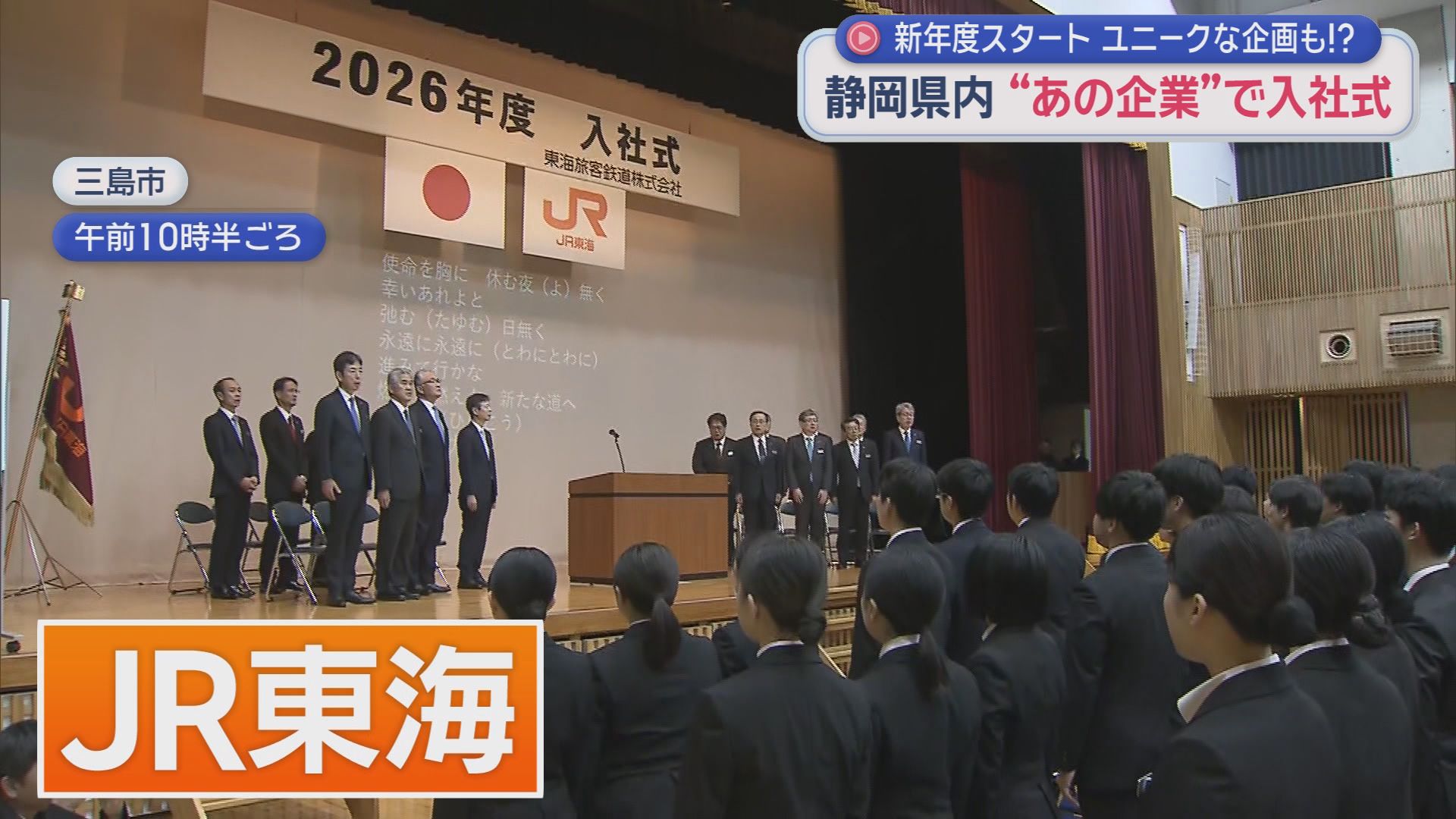 「ヒツジの毛刈り」「空中滑走」の体験型やエスパのシャツ着てガッツポーズ…期待と不安いっぱいで臨む入社式　静岡県