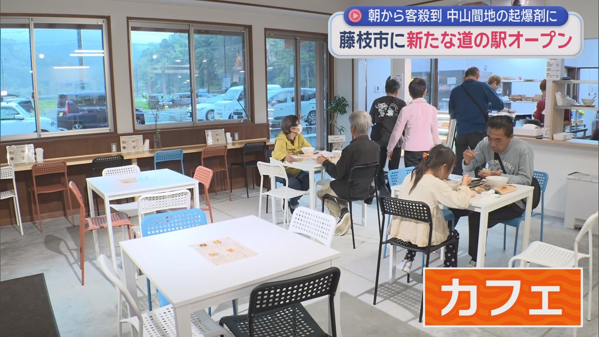 中山間地の起爆剤になるか…県内27カ所目の道の駅「ゆとりえせとや」オープン　トマトのみそ汁や陶芸体験も　静岡・藤枝市