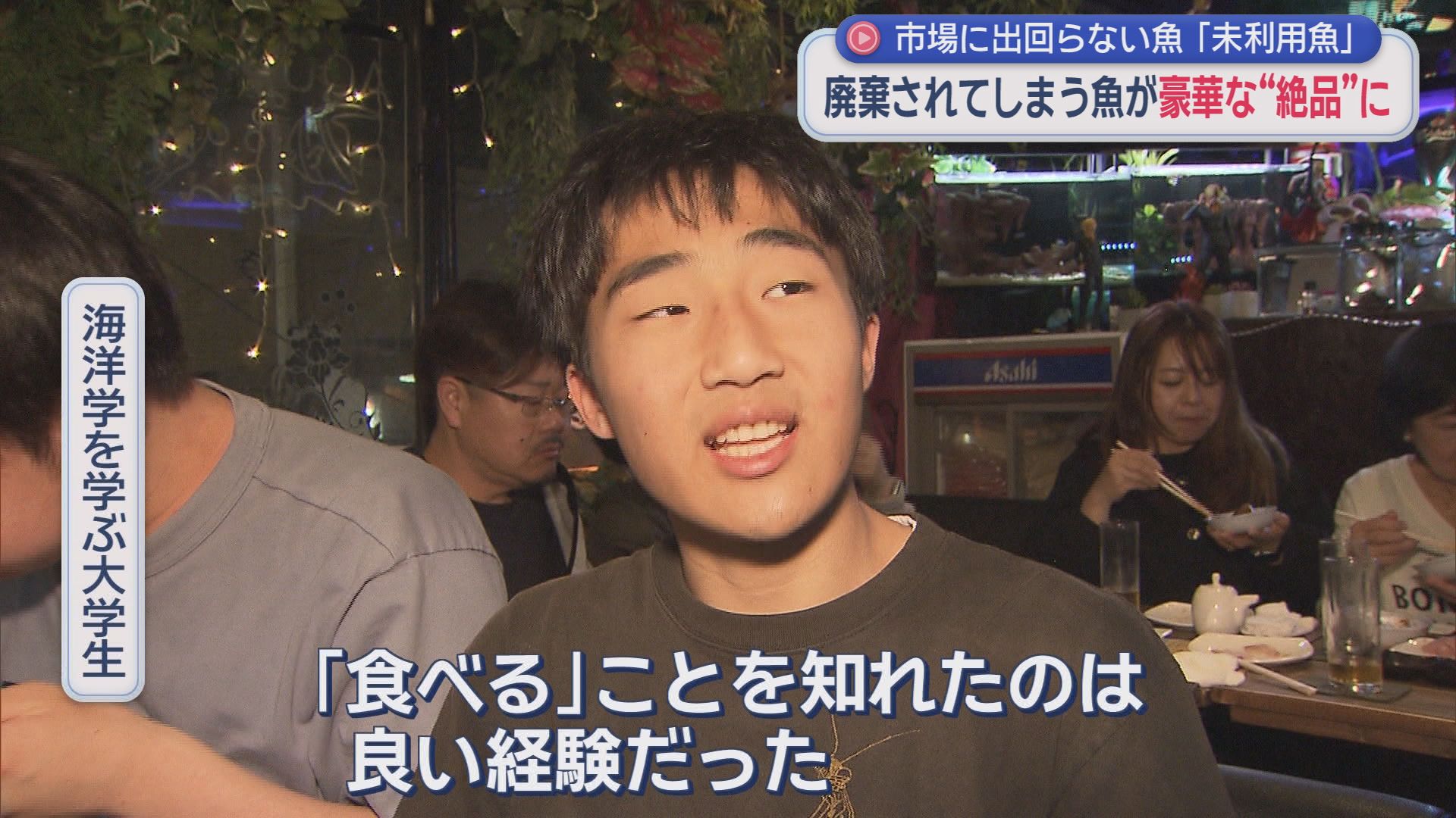 捨てられる「未利用魚」でお造りを…「臭みもなくて食べやすい」　将来の水産資源確保狙いイベントを企画　浜松市