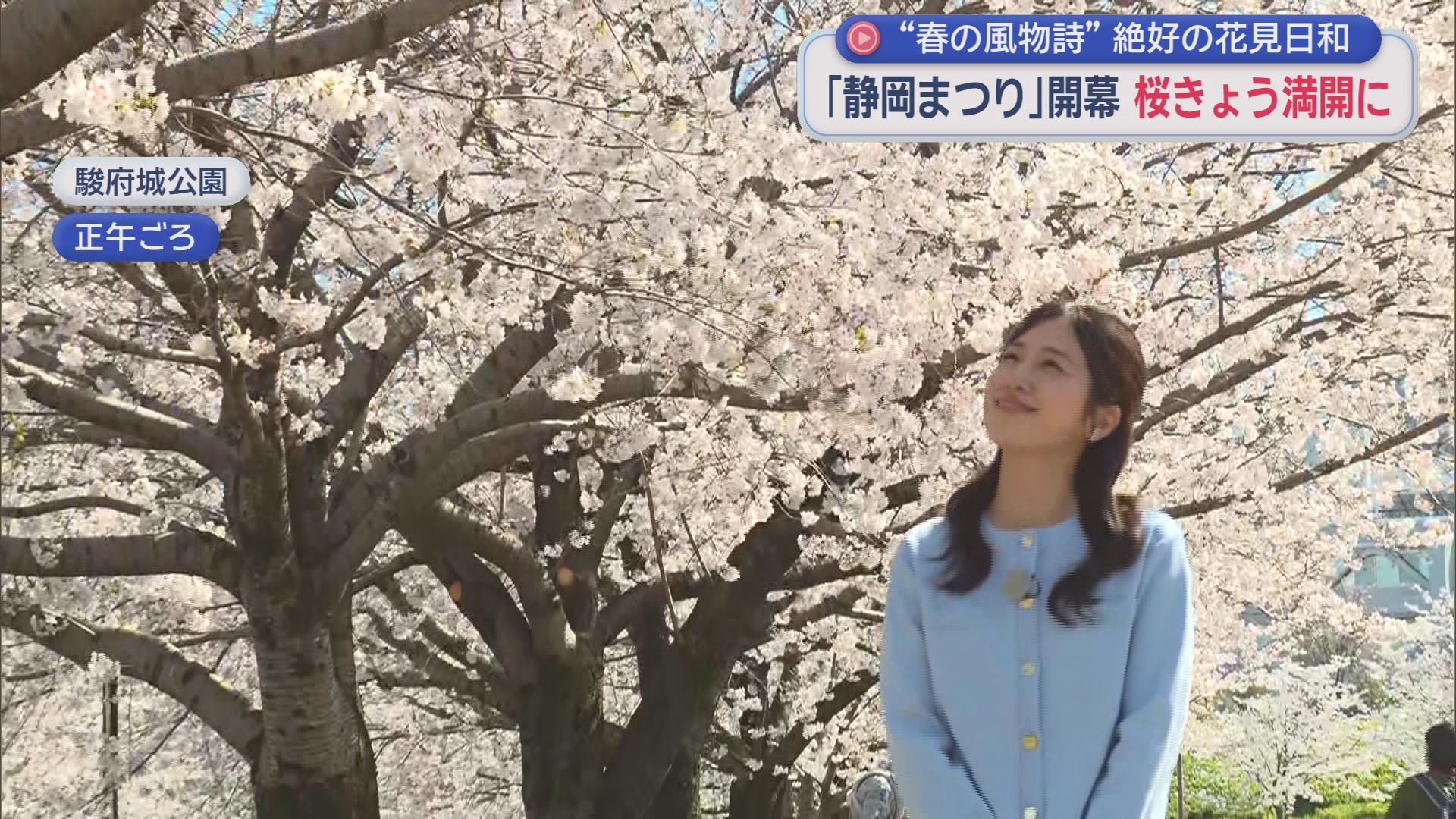 50代「小学生のころから来ている」…桜は満開　春の風物詩「静岡まつり」始まる　花より団子の方には260店舗以上のキッチンカー　静岡市