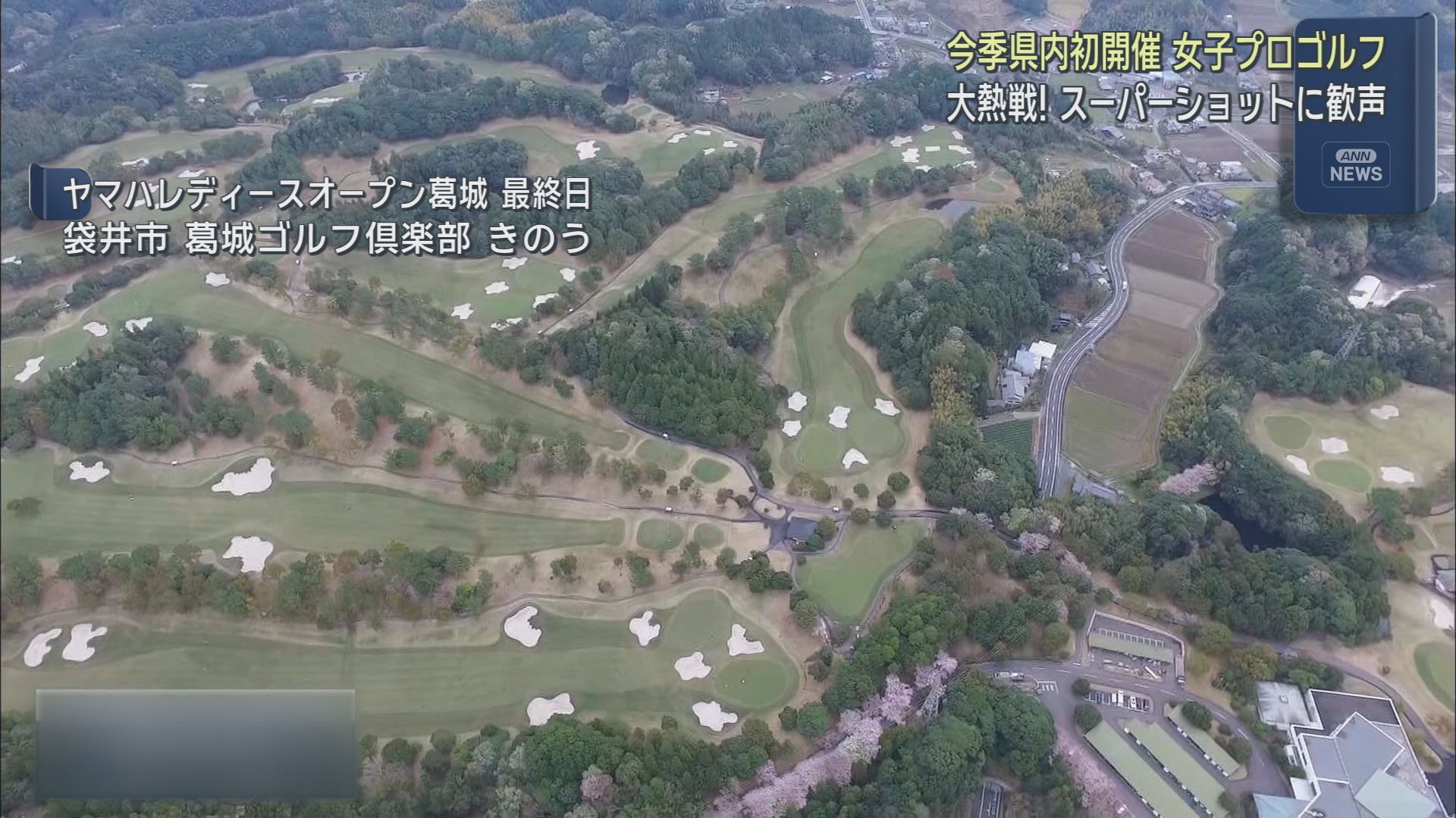 最終18番で2打差…イーグルでプレーオフに持ち込み高橋彩華がツアー3勝目　「ヤマハレディースオープン葛城」　静岡・袋井市　