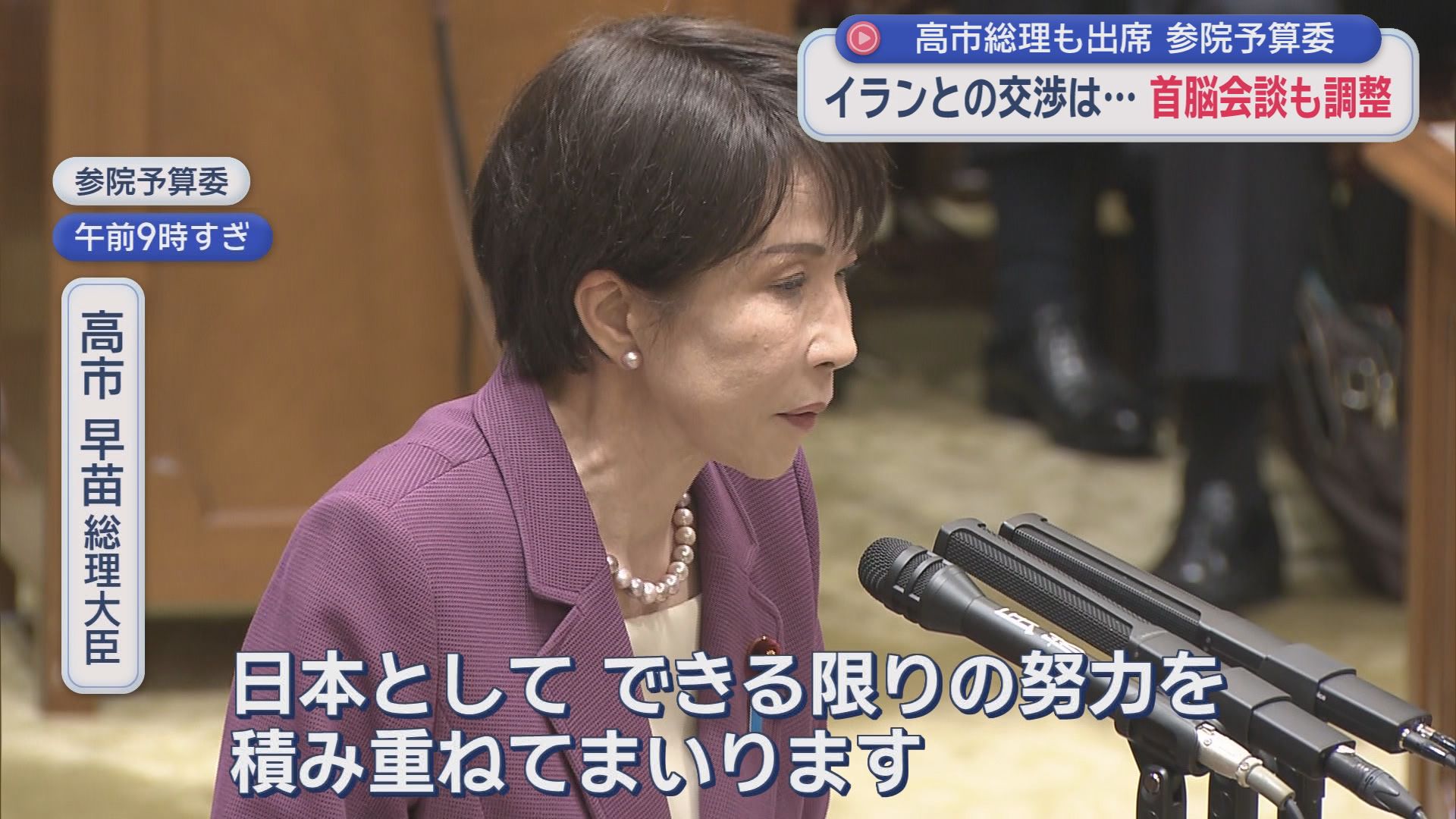 原油価格高騰はいつまで…高市総理「イランとは何度も話している」　市場関係者「最悪のシナリオは脱した」との見方も