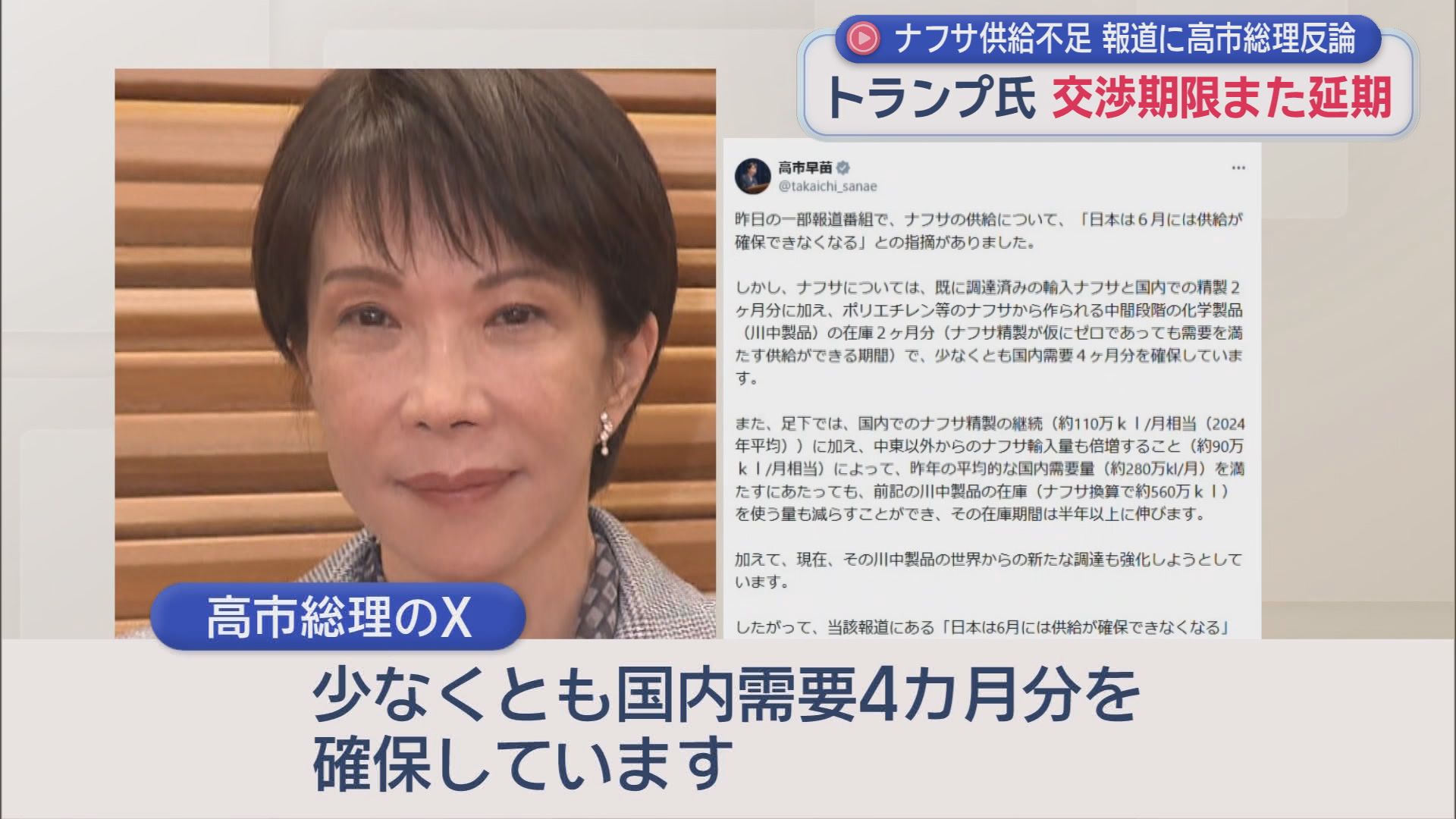 原油価格高騰はいつまで…高市総理「イランとは何度も話している」　市場関係者「最悪のシナリオは脱した」との見方も