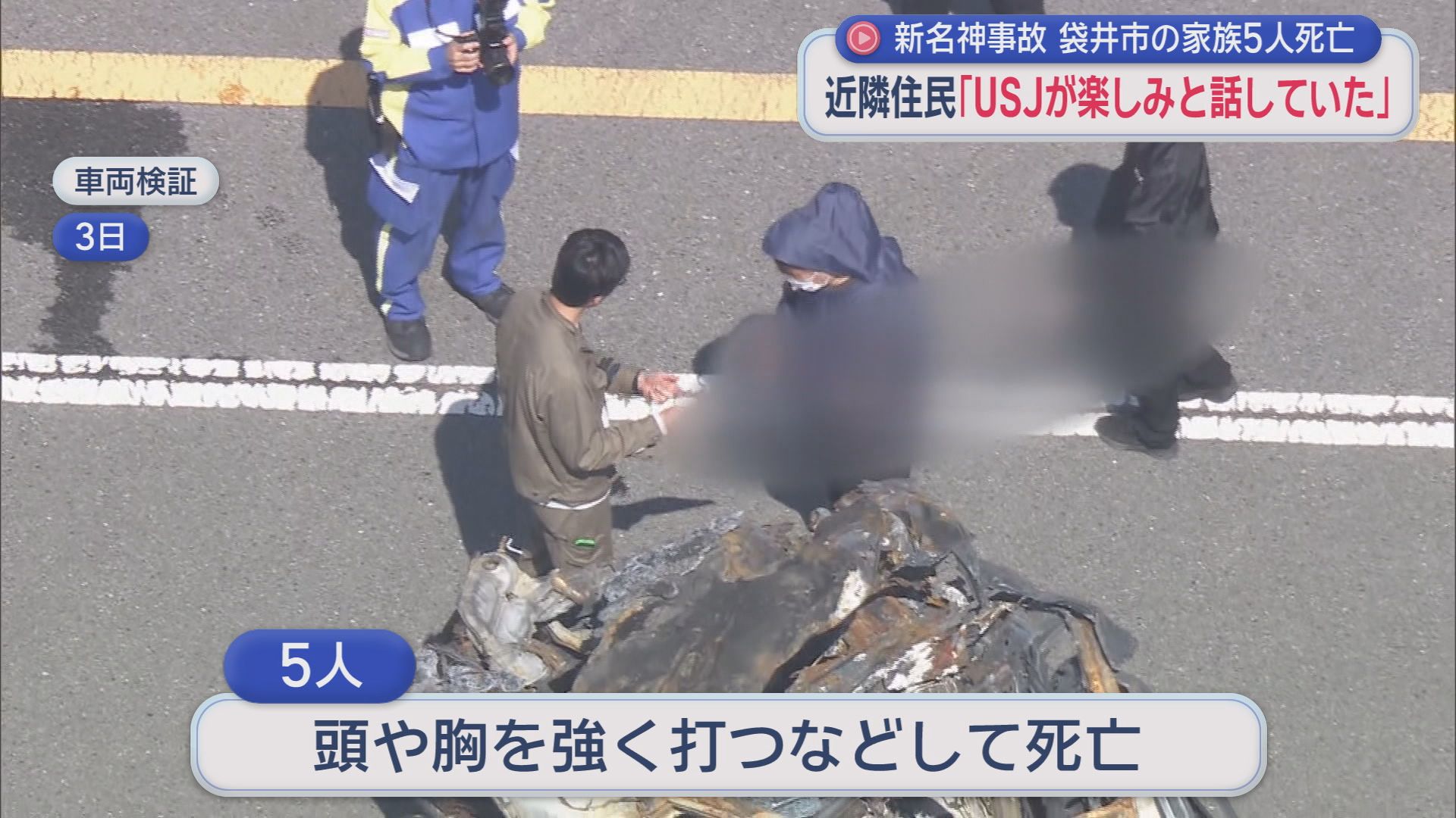 長女は舞妓さんを楽しみに　長男うれしそうに「春休みはUSJに」　突然断ち切られた家族5人の未来　三重県・新名神事故　