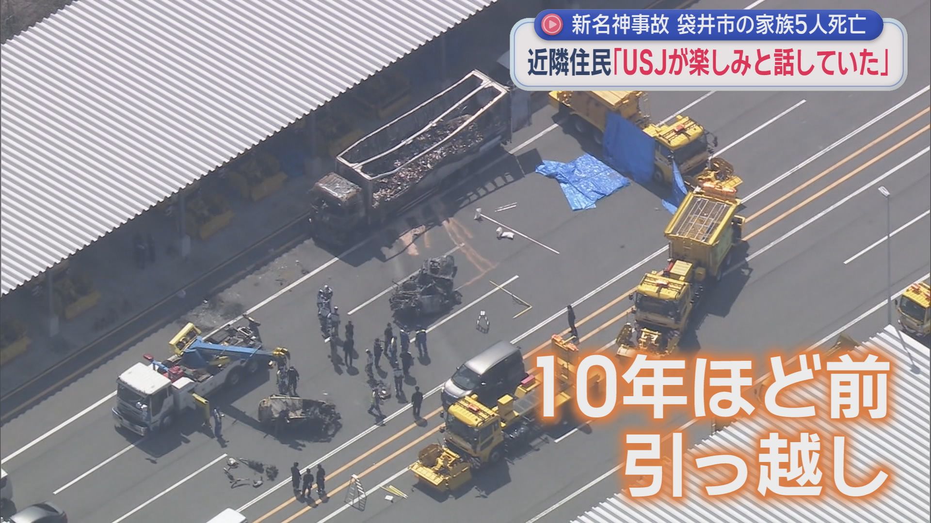 長女は舞妓さんを楽しみに　長男うれしそうに「春休みはUSJに」　突然断ち切られた家族5人の未来　三重県・新名神事故　