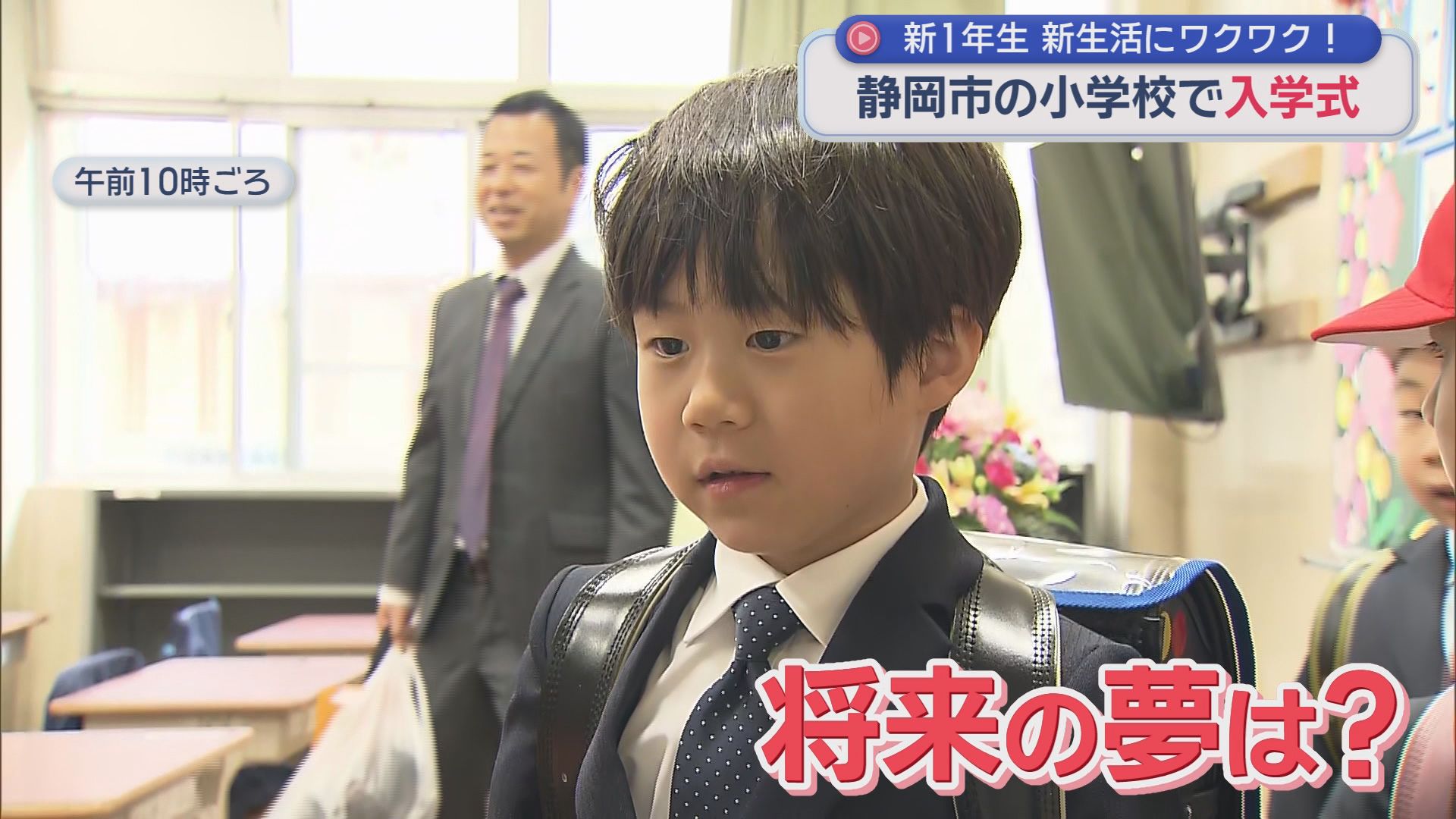 ピカピカの1年生…将来の夢は「おおたに」　頑張りたいのは「算数」　静岡市で小学校の入学式