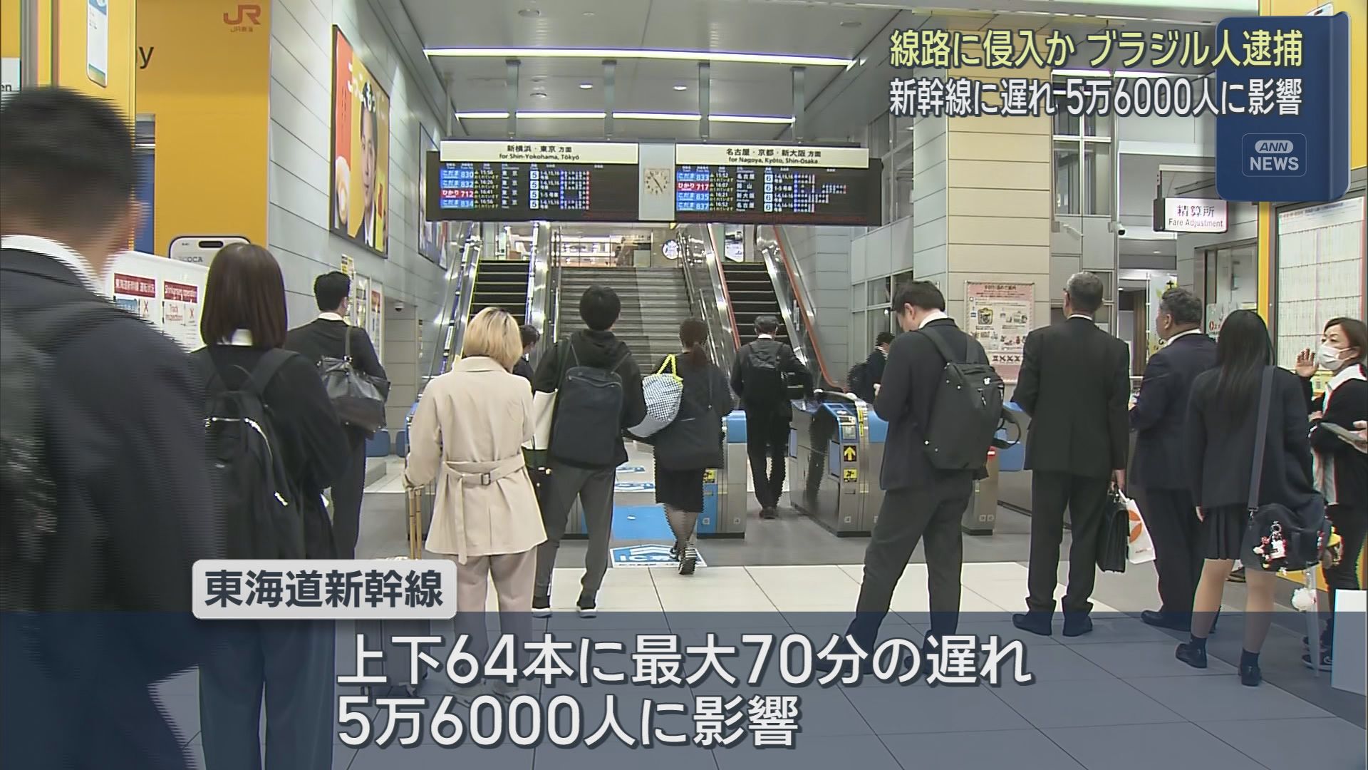 およそ５万６０００人に影響　静岡駅のホームから新幹線の線路に立ち入ったブラジル国籍の男を逮捕