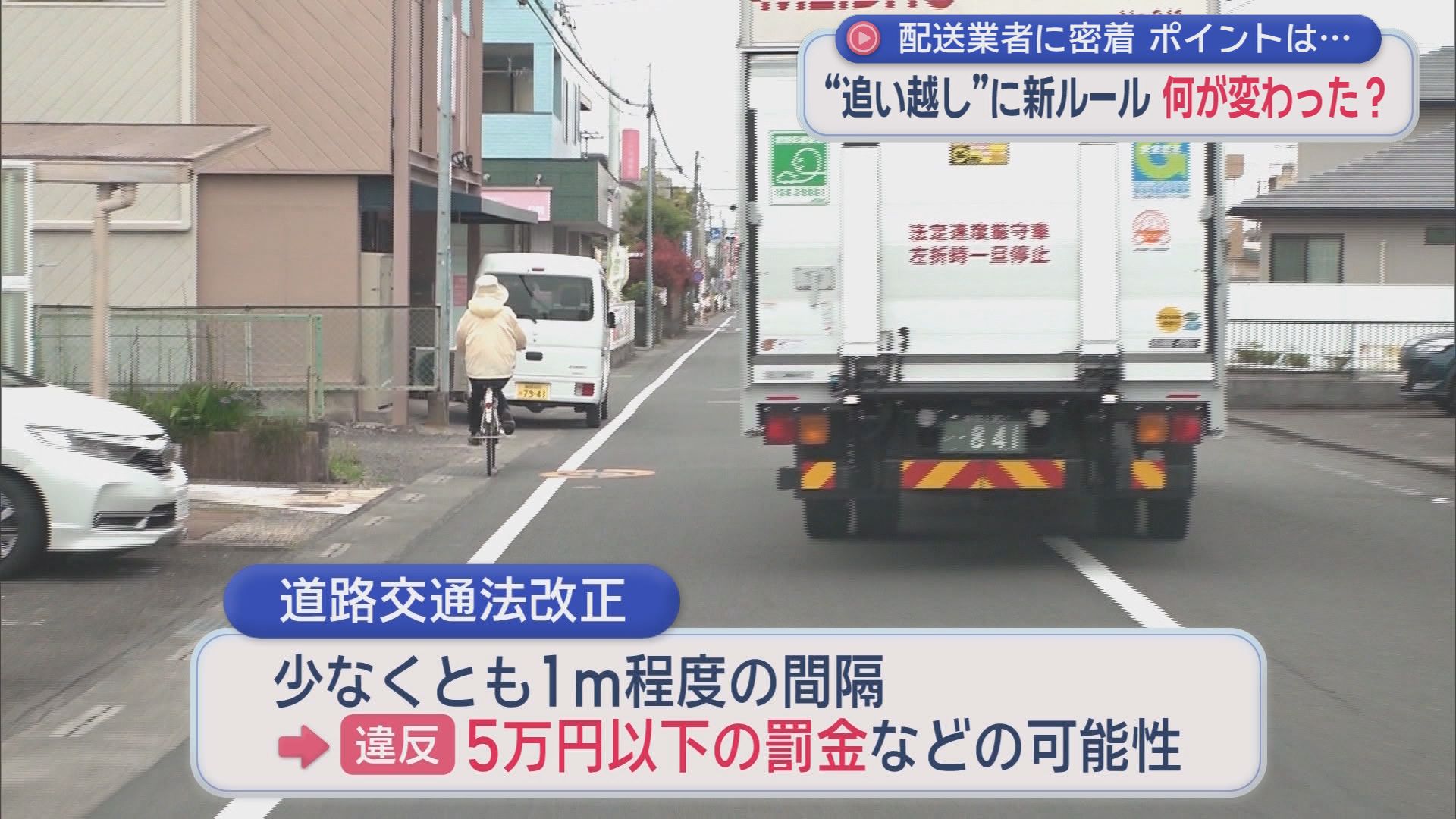 自転車の交通違反に反則金　いわゆる青切符の制度開始から１週間　交通指導の現場は？