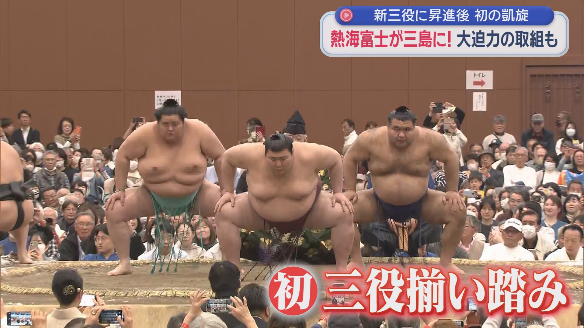 三島相撲クラブの武井朔太郎が熱海富士になって帰ってきた！　大相撲の春巡業「三島場所」８年ぶり開催で大盛況