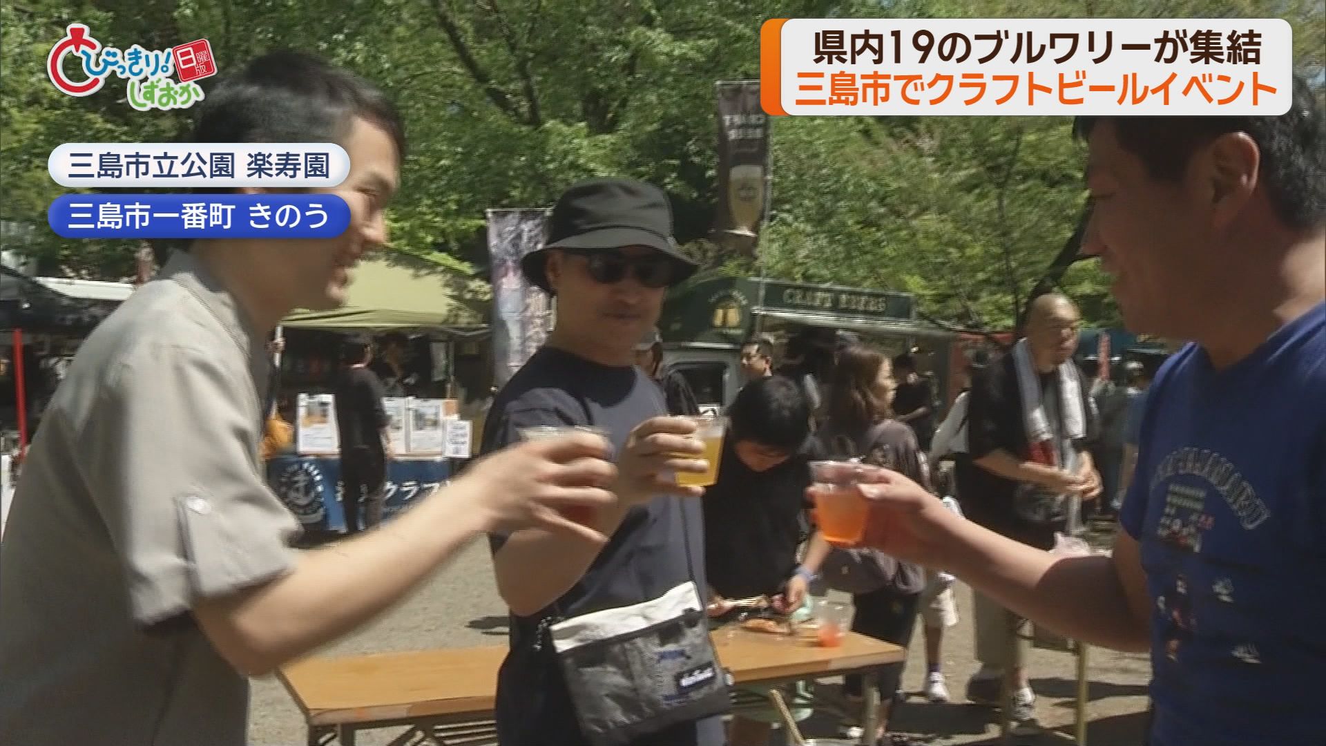 静岡クラフトビアジャンボリーで新しい発見を！