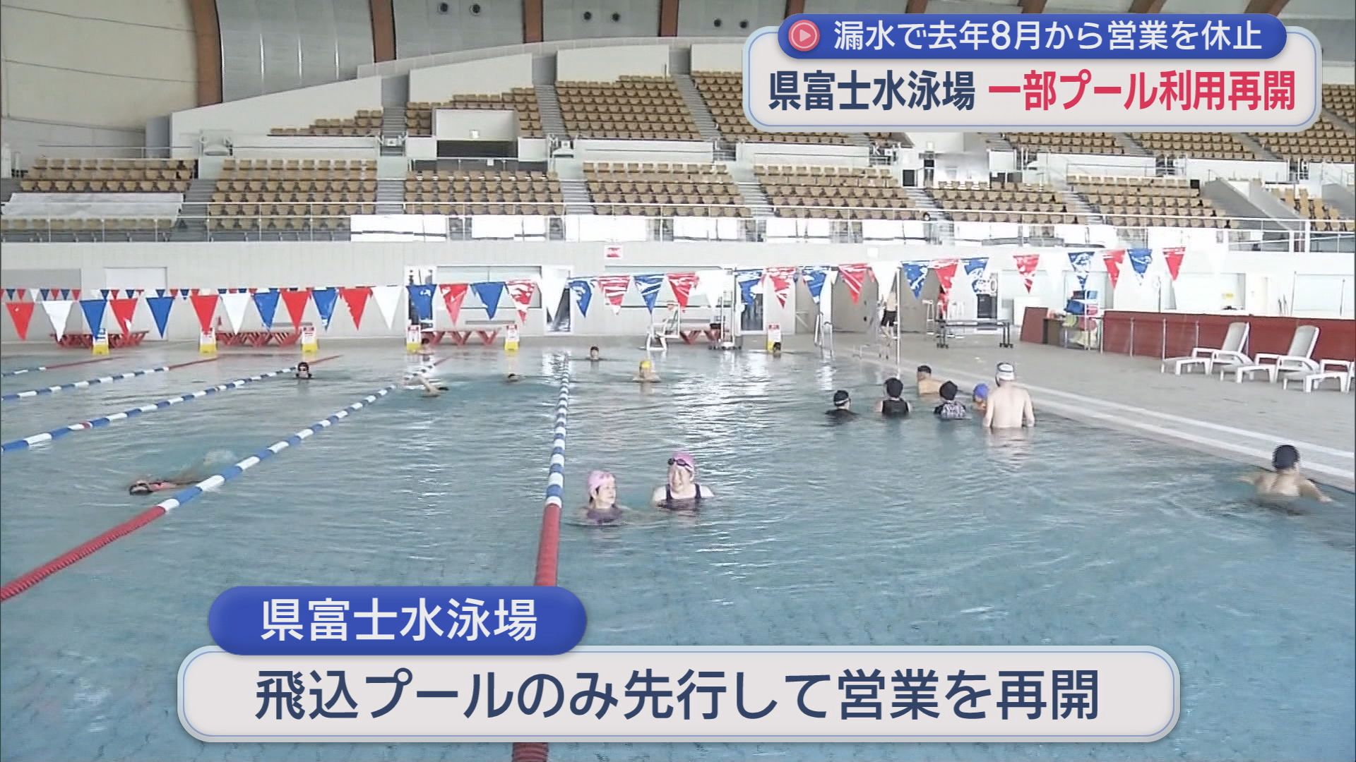 水泳場の再開を待ち望む声