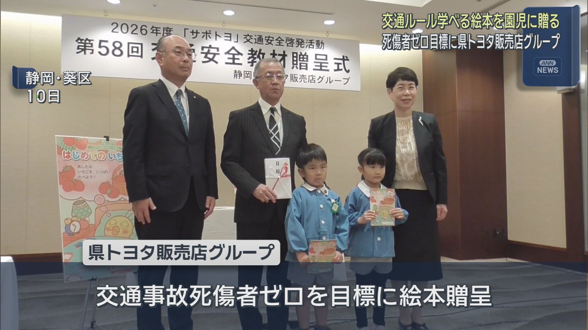 「右向いて左向いて、もう一回右向いて手挙げて」　園児に交通ルール学ぶ絵本贈呈　静岡県トヨタ販売店グループ