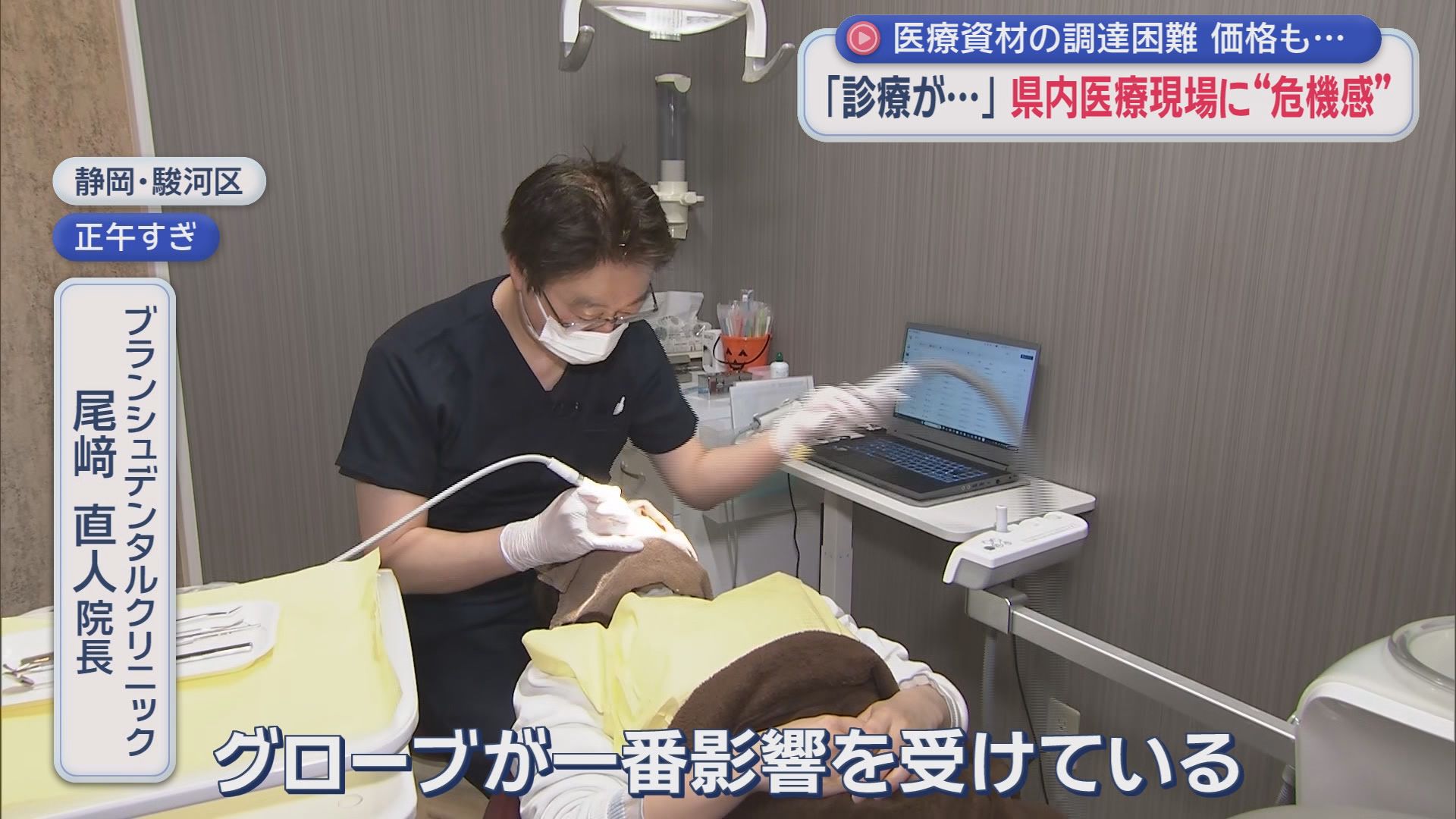 「在庫がどこにもない」…中東情勢が歯科医院にも暗い影　必需品の多くが「石油由来」製品　静岡市