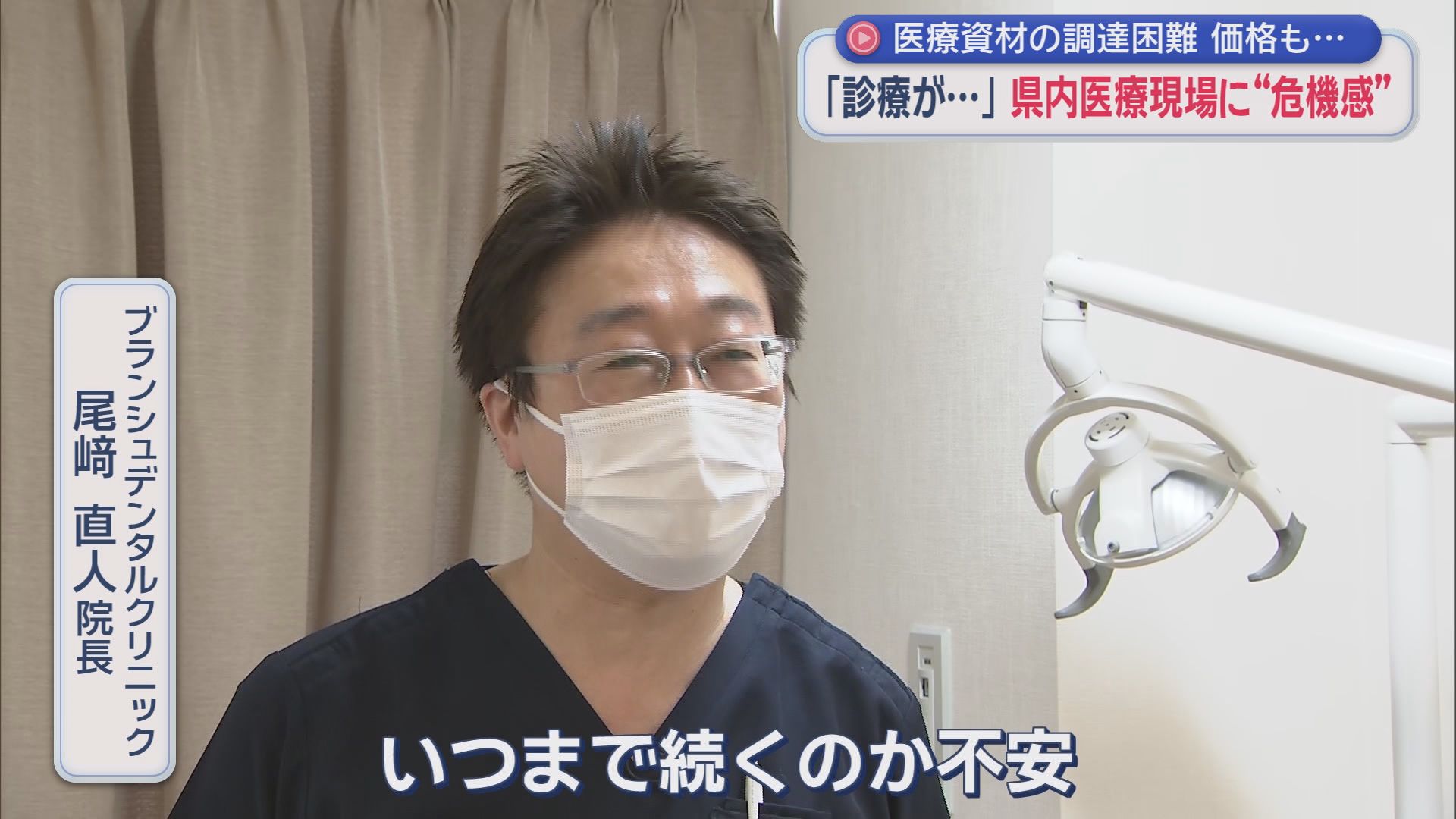 「在庫がどこにもない」…中東情勢が歯科医院にも暗い影　必需品の多くが「石油由来」製品　静岡市