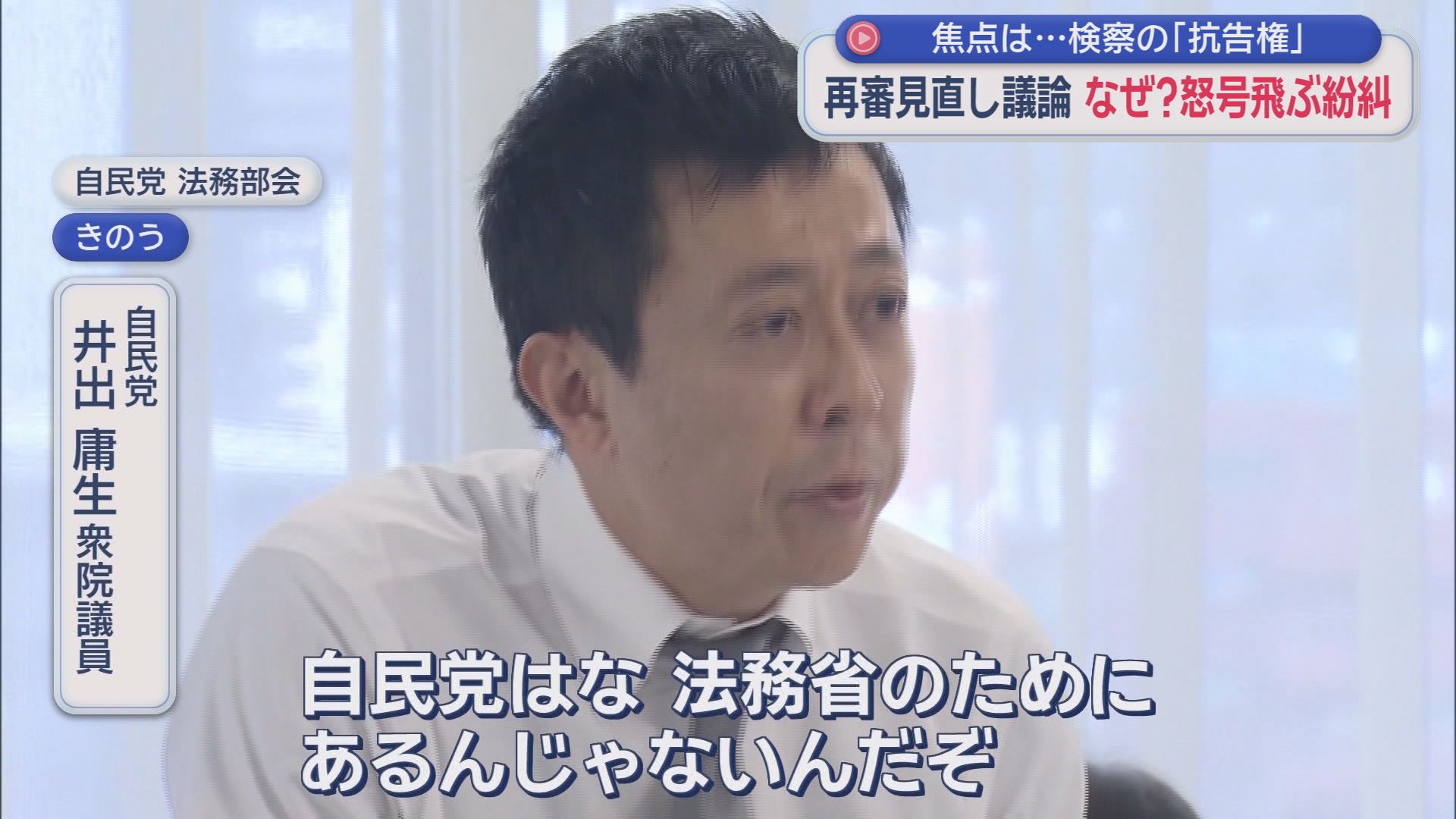 怒号飛び交う自民法務部会　冤罪と58年闘った袴田ひで子さん「人間として考えれば分かる」…再審制度見直し巡り攻防