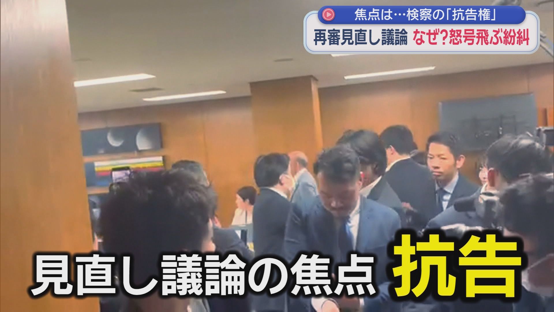 怒号飛び交う自民法務部会　冤罪と58年闘った袴田ひで子さん「人間として考えれば分かる」…再審制度見直し巡り攻防