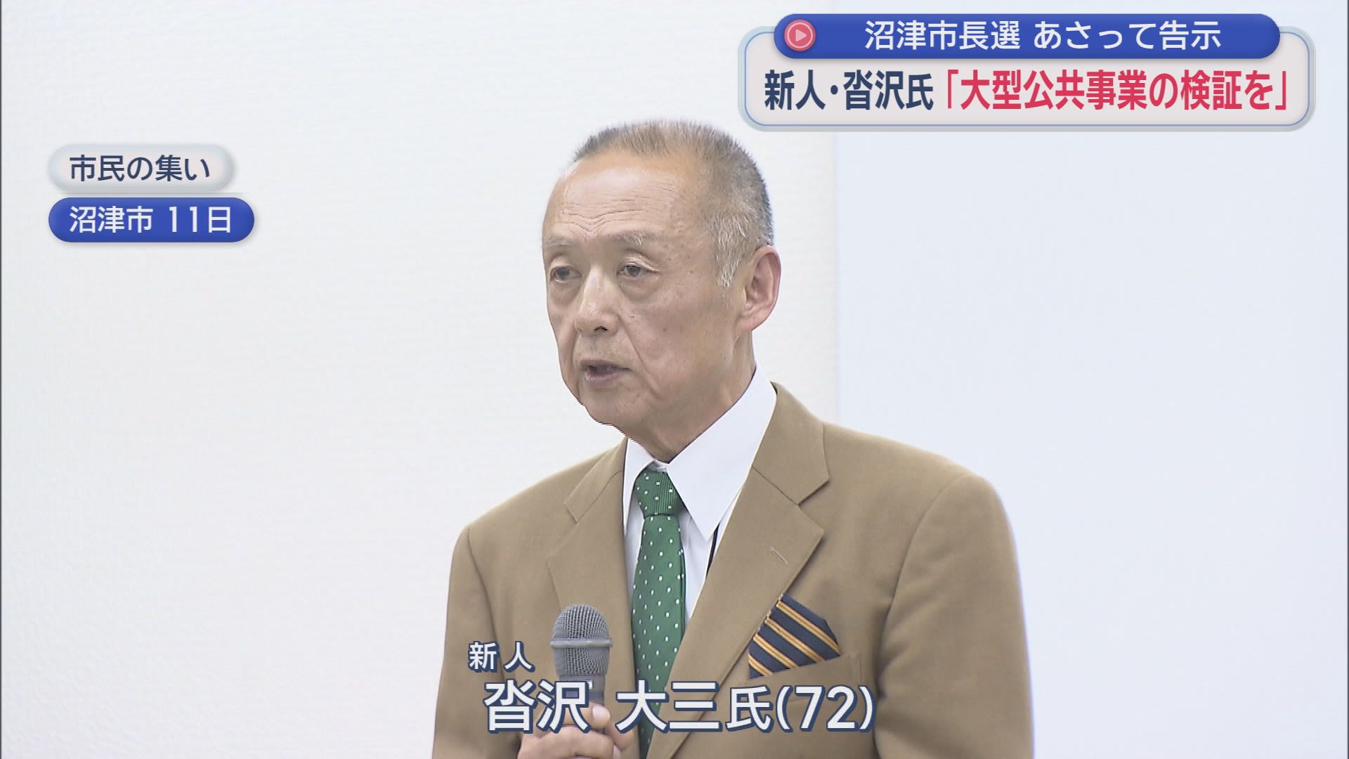 沓沢大三氏