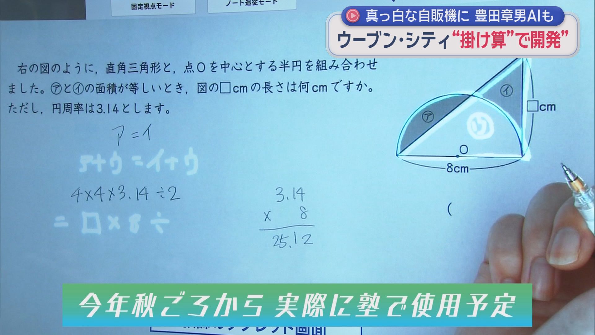真っ白な自販機に豊田章男AI　未来都市「ウーブン・シティ」開発拠点公開　静岡・裾野市