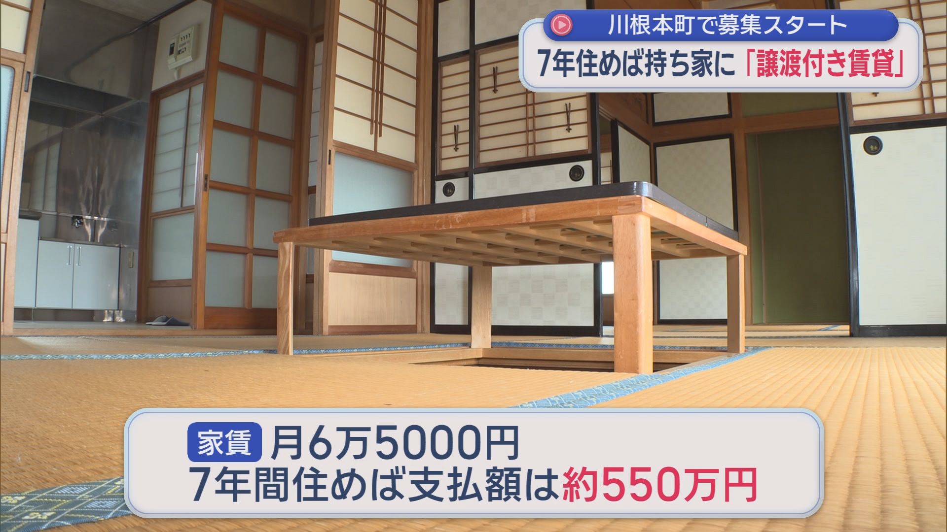 7年住んだら家1軒タダ…空き家急増に悩む町のユニークな取り組み　静岡・川根本町