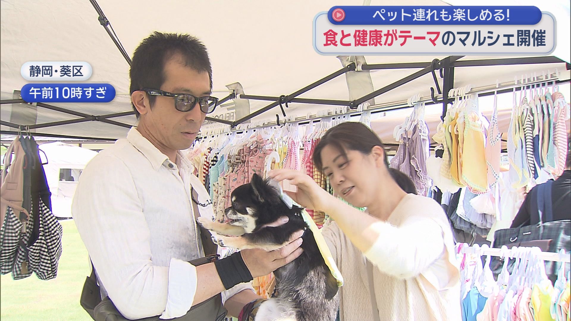 犬とオーガニックを楽しむマルシェ