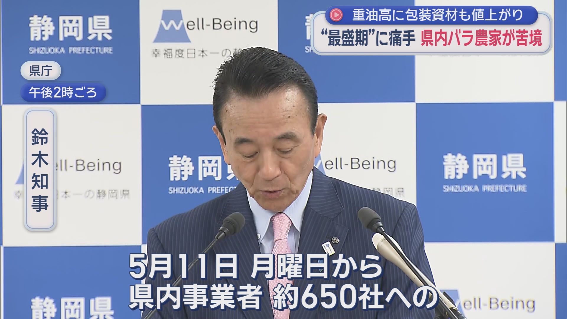 イラン情勢の影響でひっ迫が続く原油の供給　静岡県内のバラ農家にも影響が…